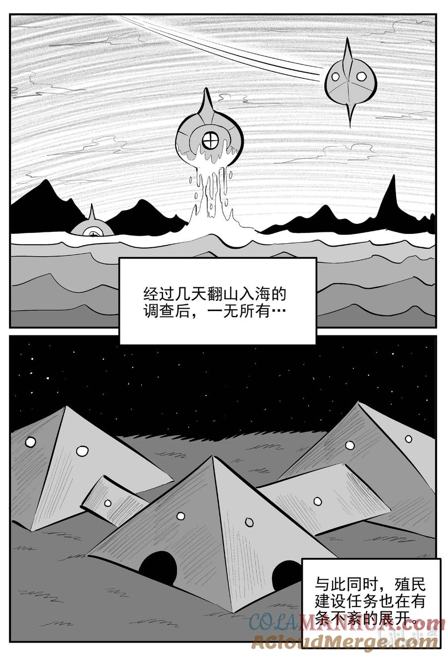 小智怪谈 881 征服者 第8页