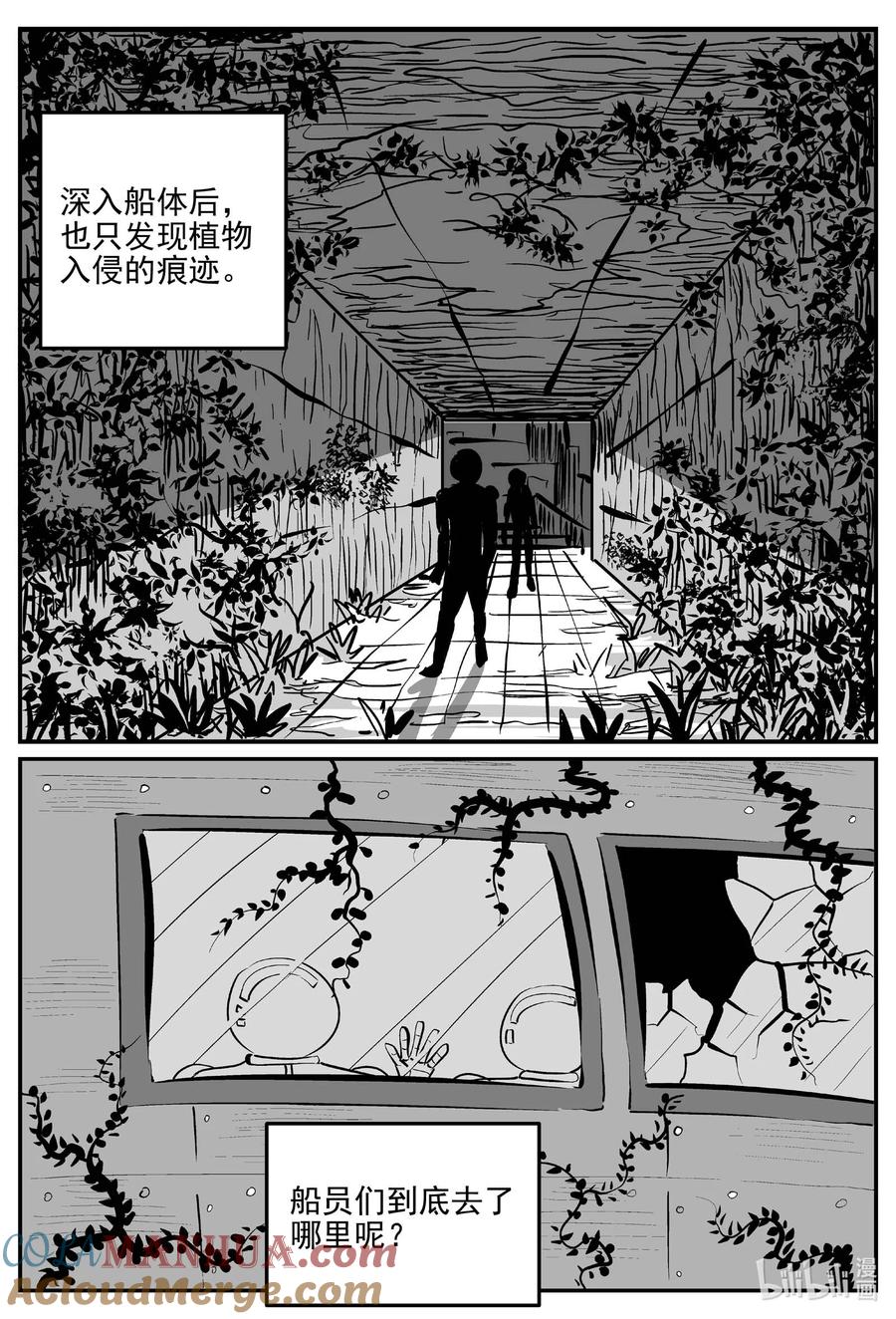 小智怪谈 881 征服者 第7页
