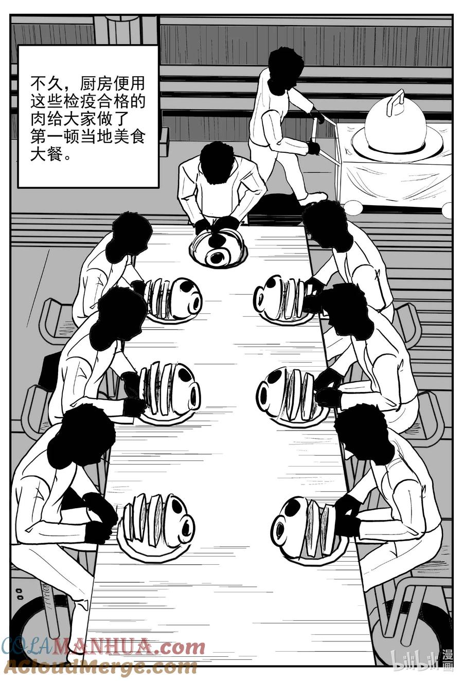 小智怪谈 881 征服者 第10页