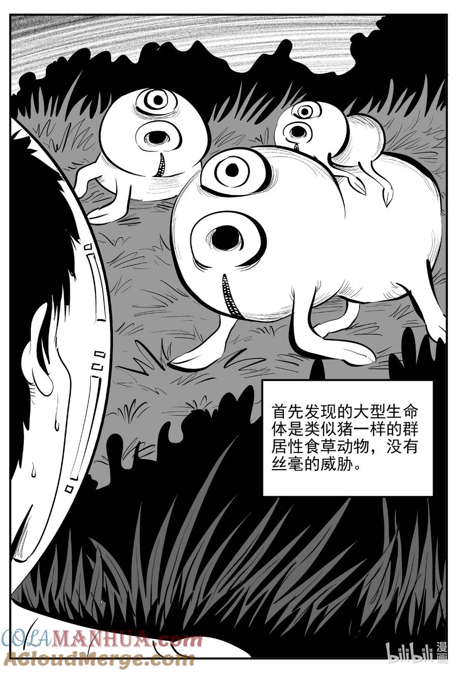 小智怪谈 881 征服者 第4页