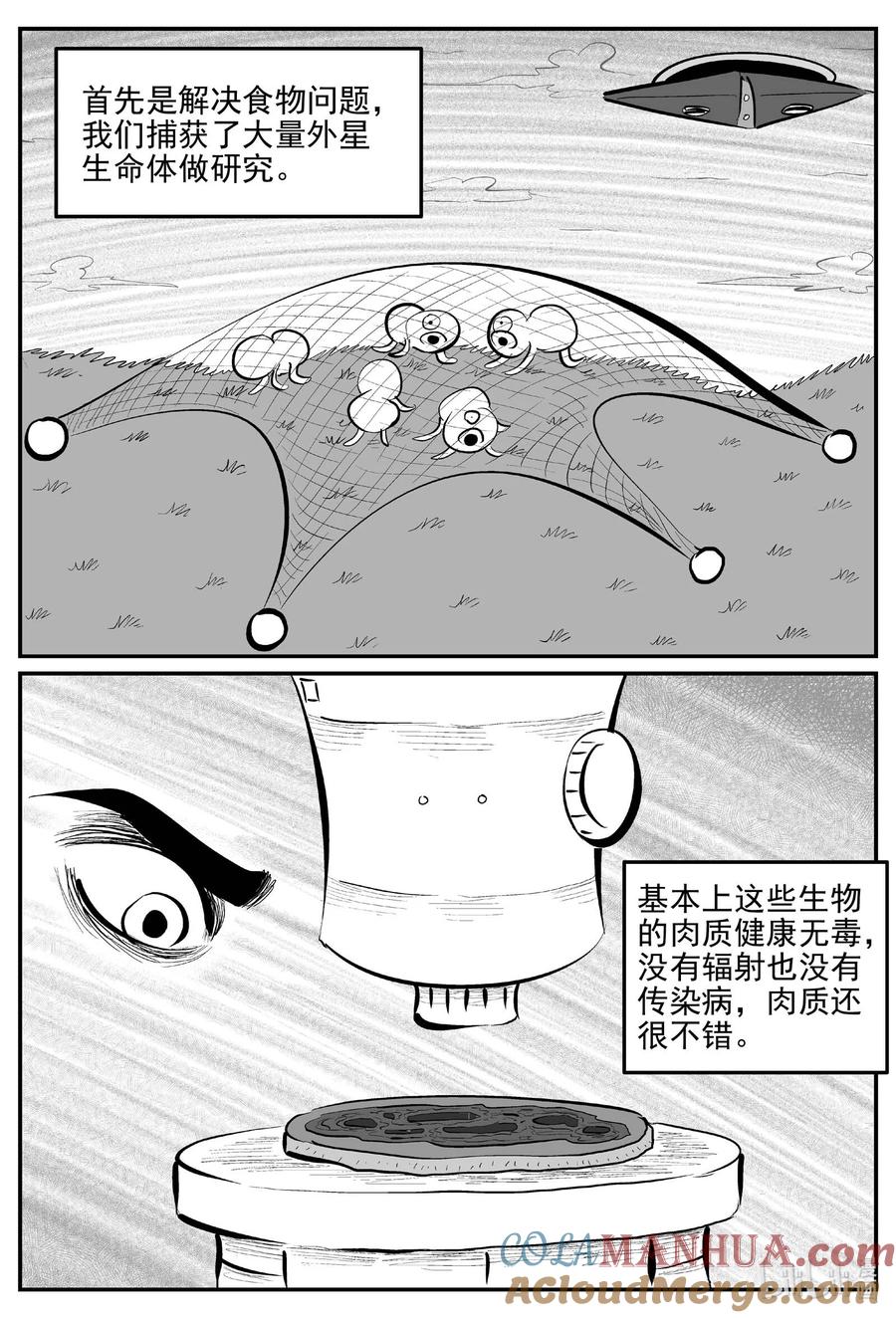 小智怪谈 881 征服者 第9页