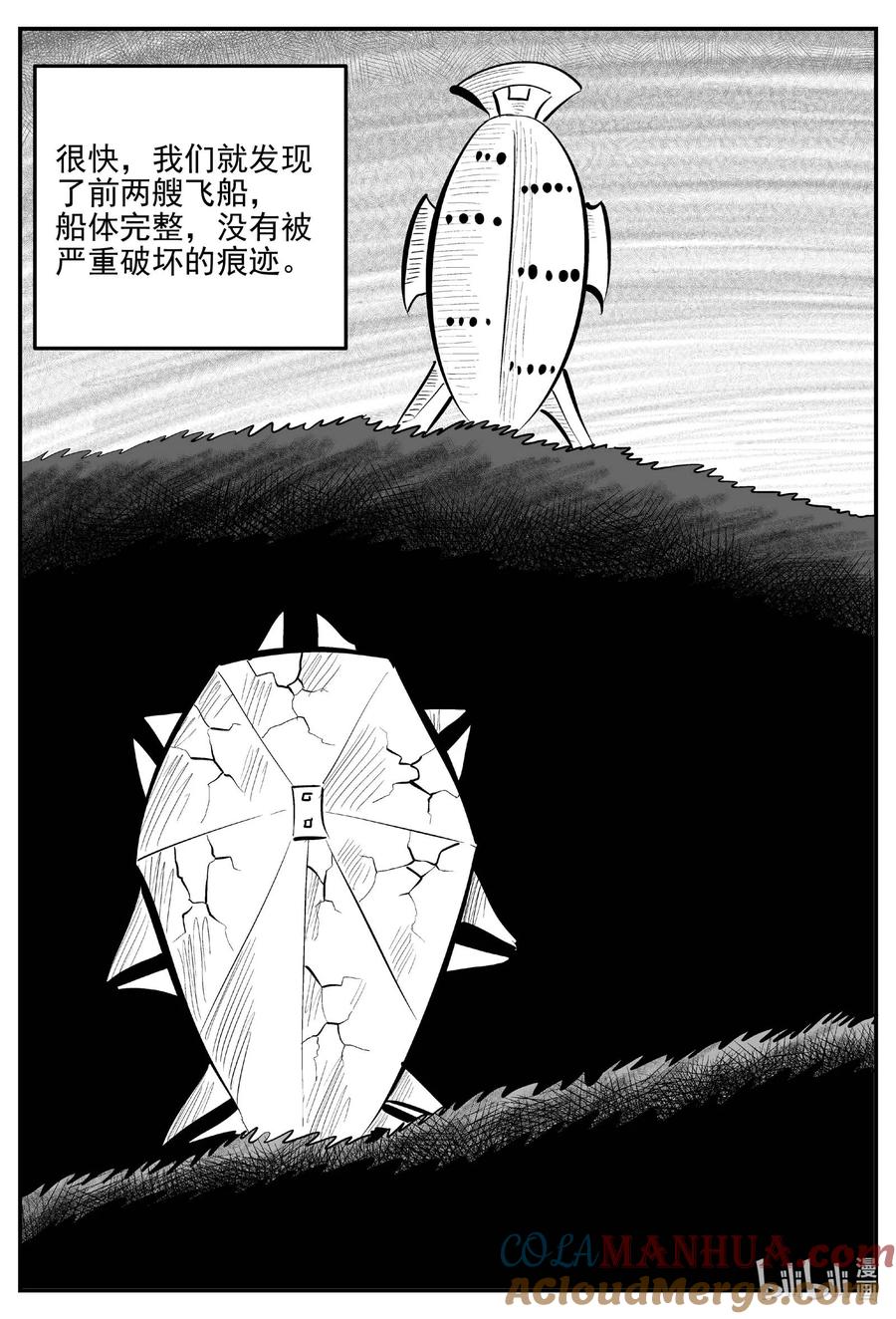 小智怪谈 881 征服者 第6页