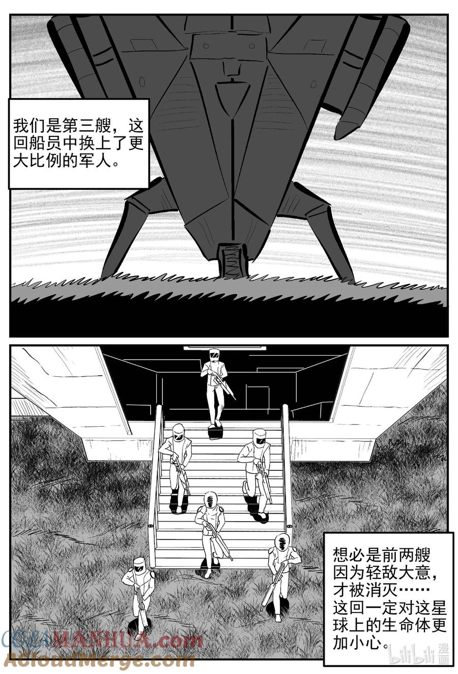 小智怪谈 881 征服者 第3页