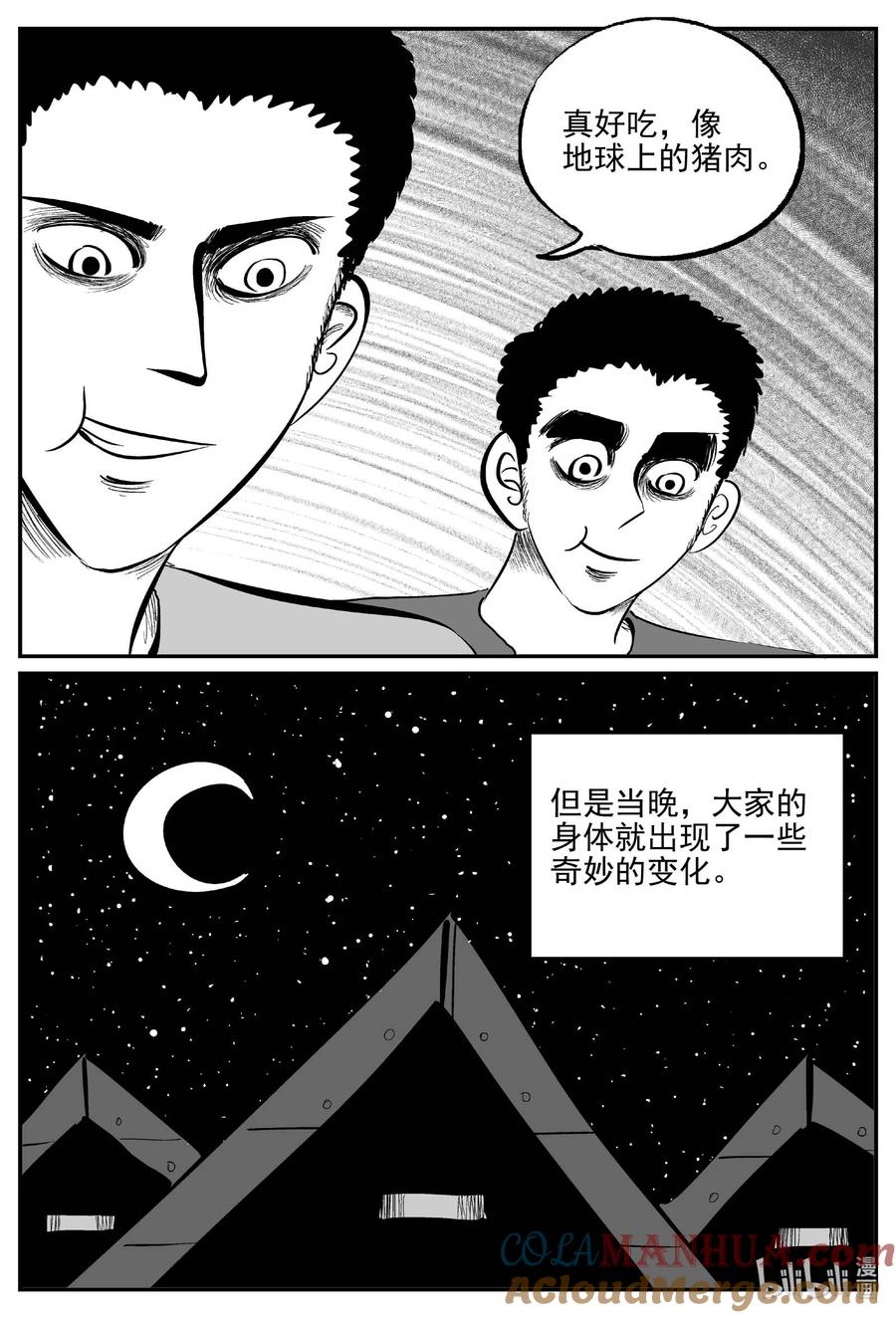 小智怪谈 881 征服者 第11页