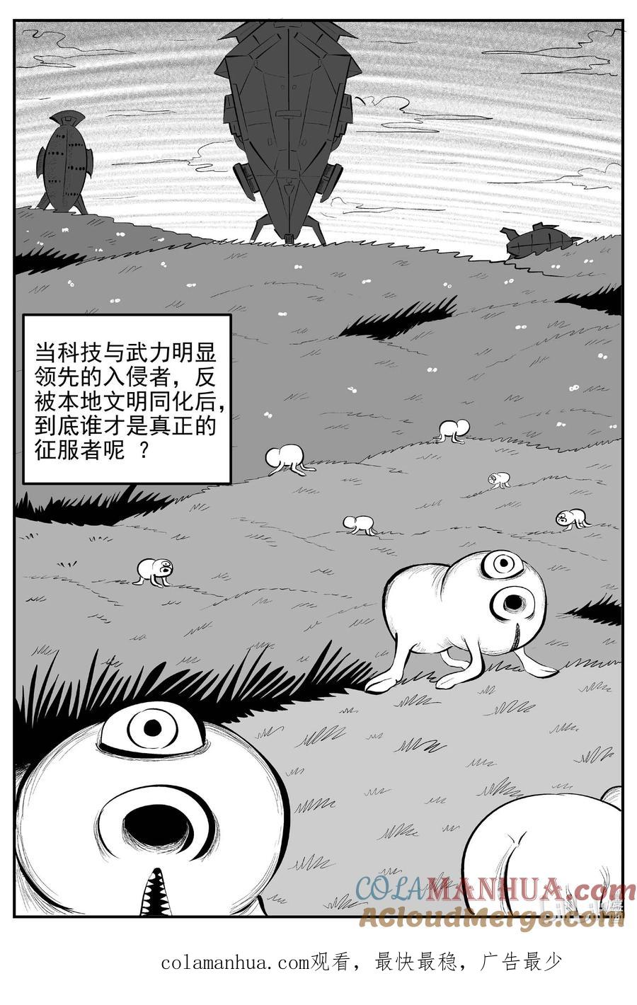 小智怪谈 881 征服者 第14页