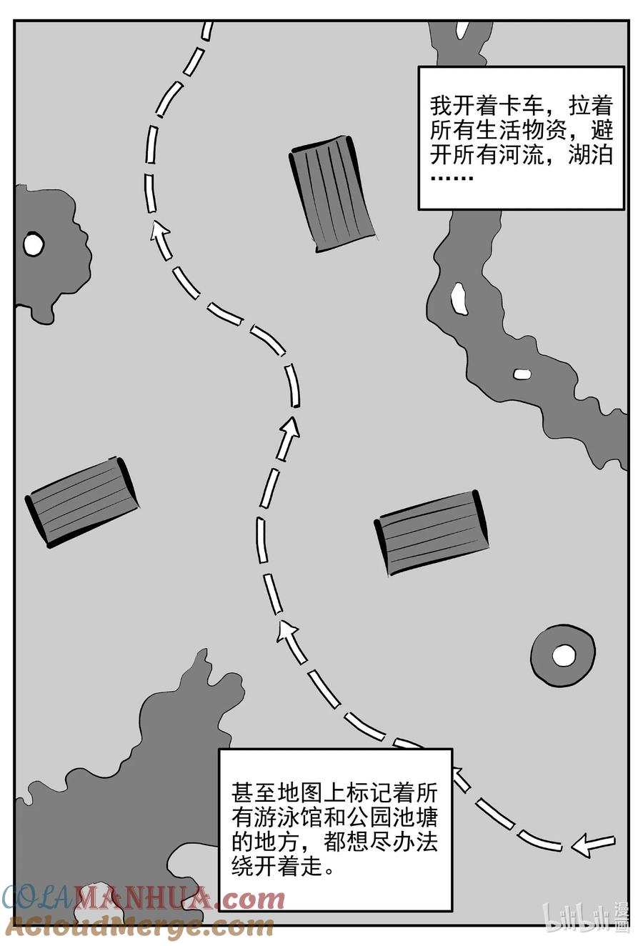 小智怪谈 882 预言：死水 第3页
