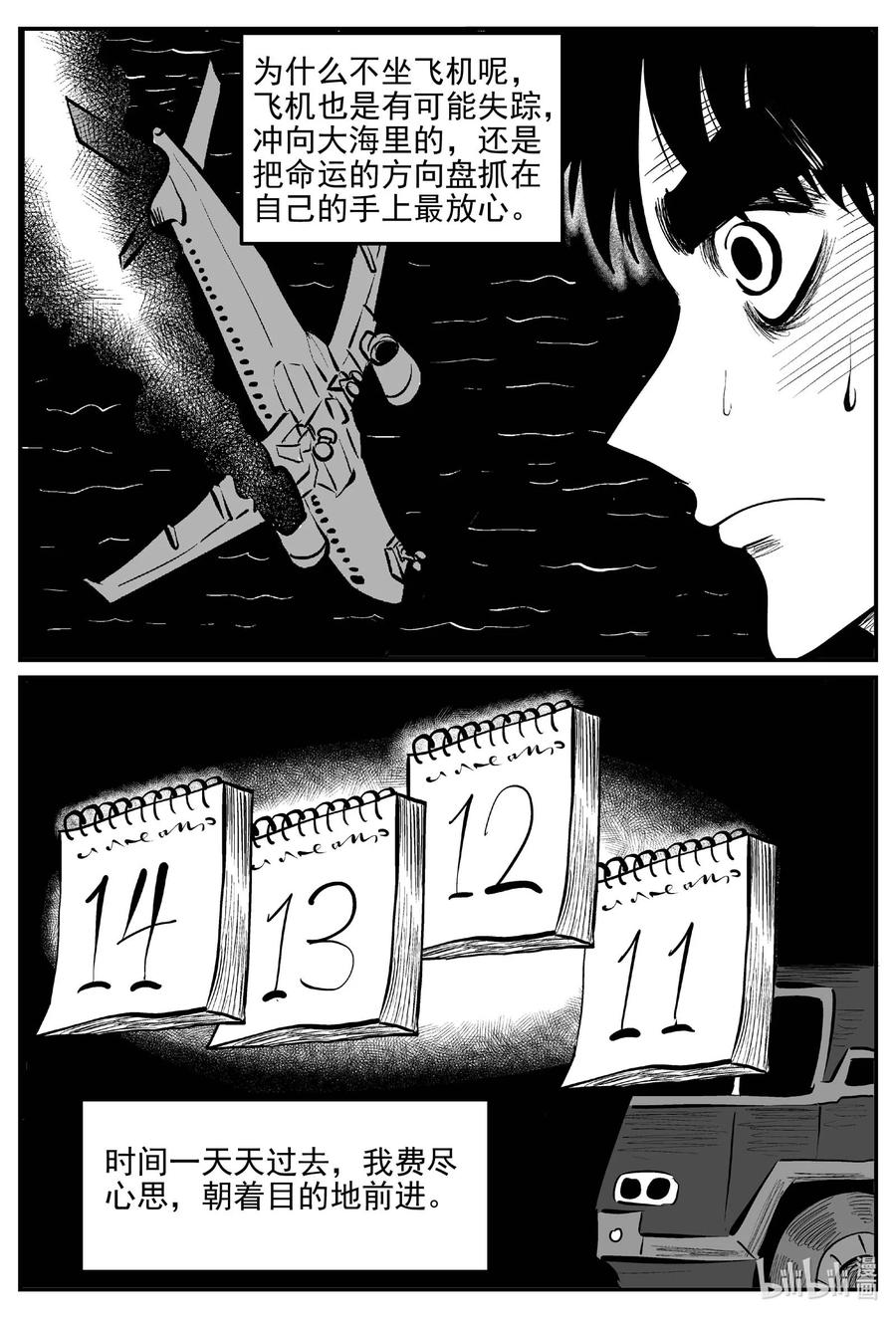 小智怪谈 882 预言：死水 第4页