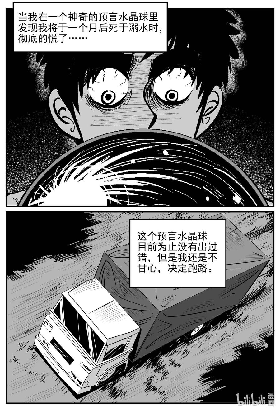 小智怪谈 882 预言：死水 第2页