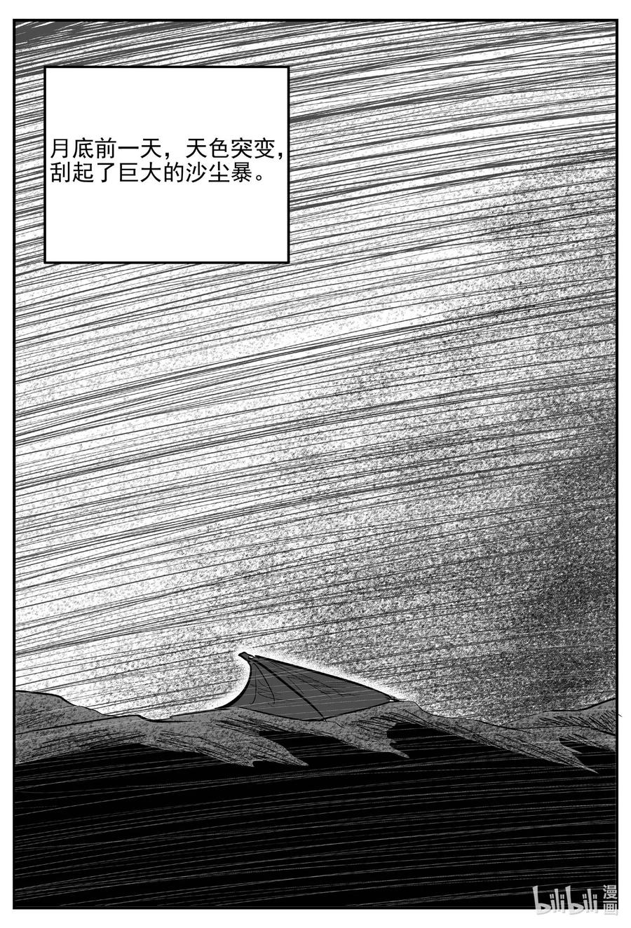 小智怪谈 882 预言：死水 第8页