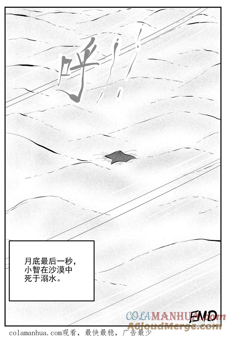 小智怪谈 882 预言：死水 第15页