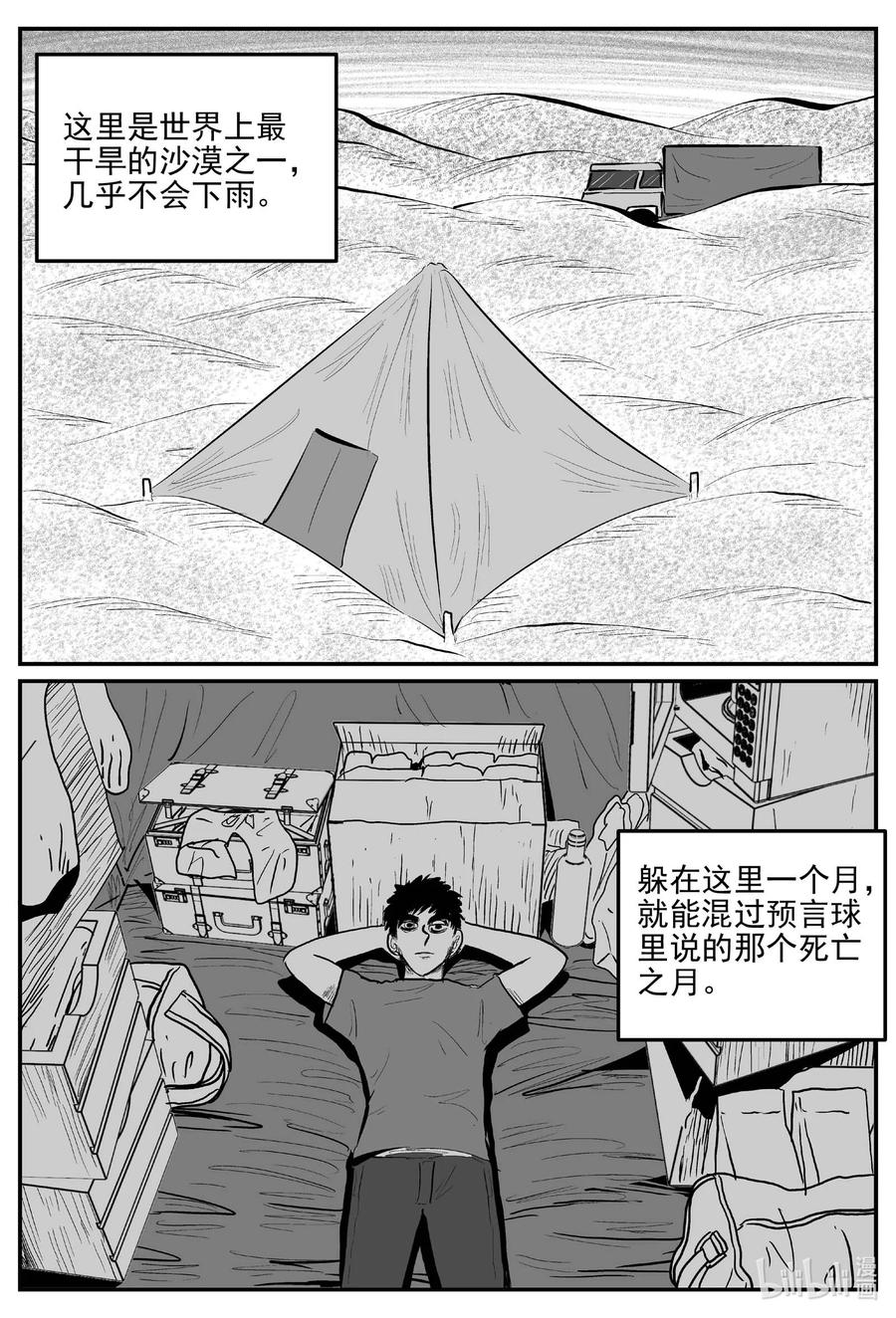 小智怪谈 882 预言：死水 第6页