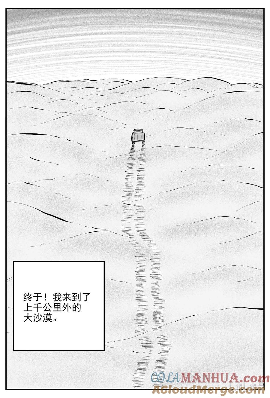 小智怪谈 882 预言：死水 第5页