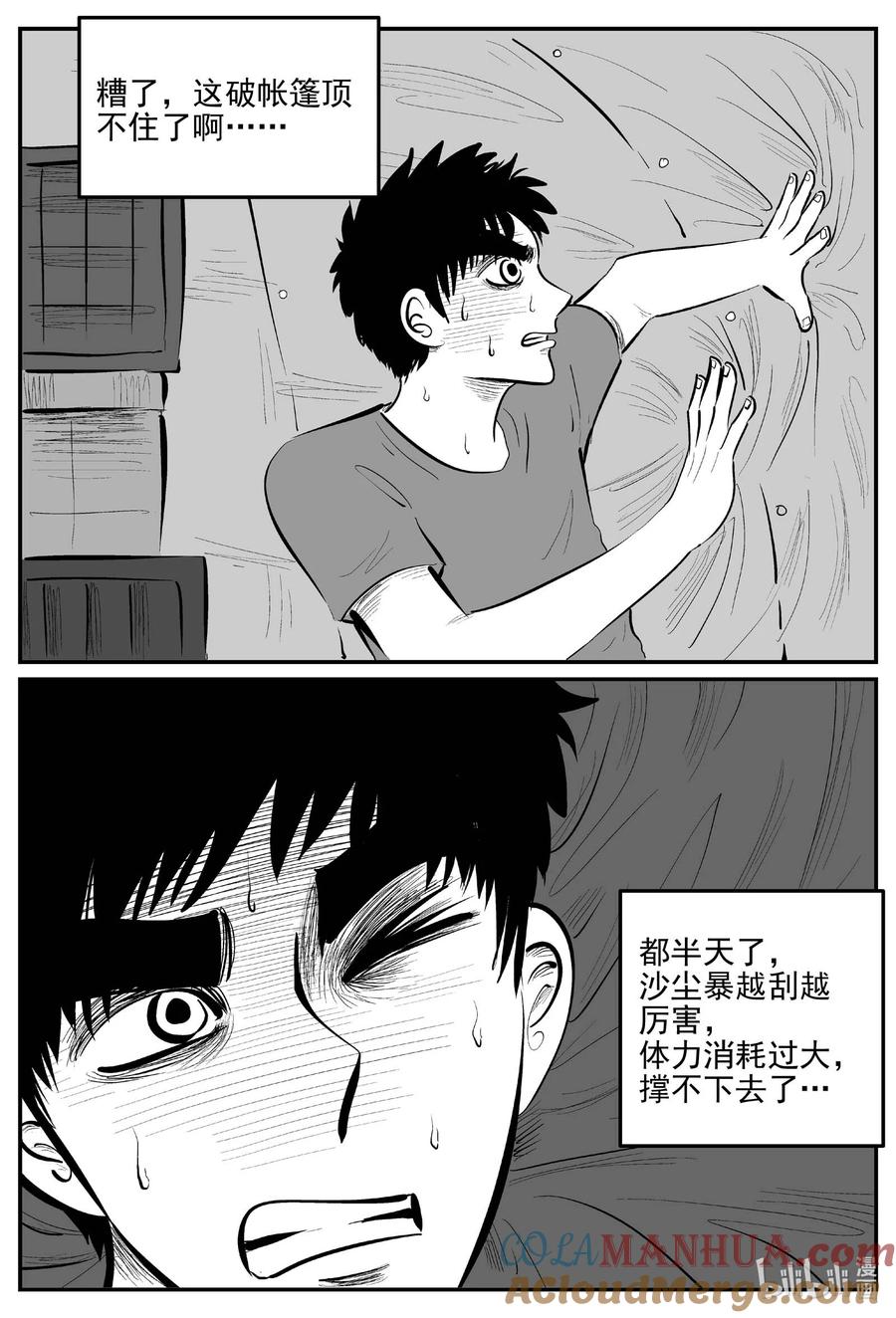 小智怪谈 882 预言：死水 第9页