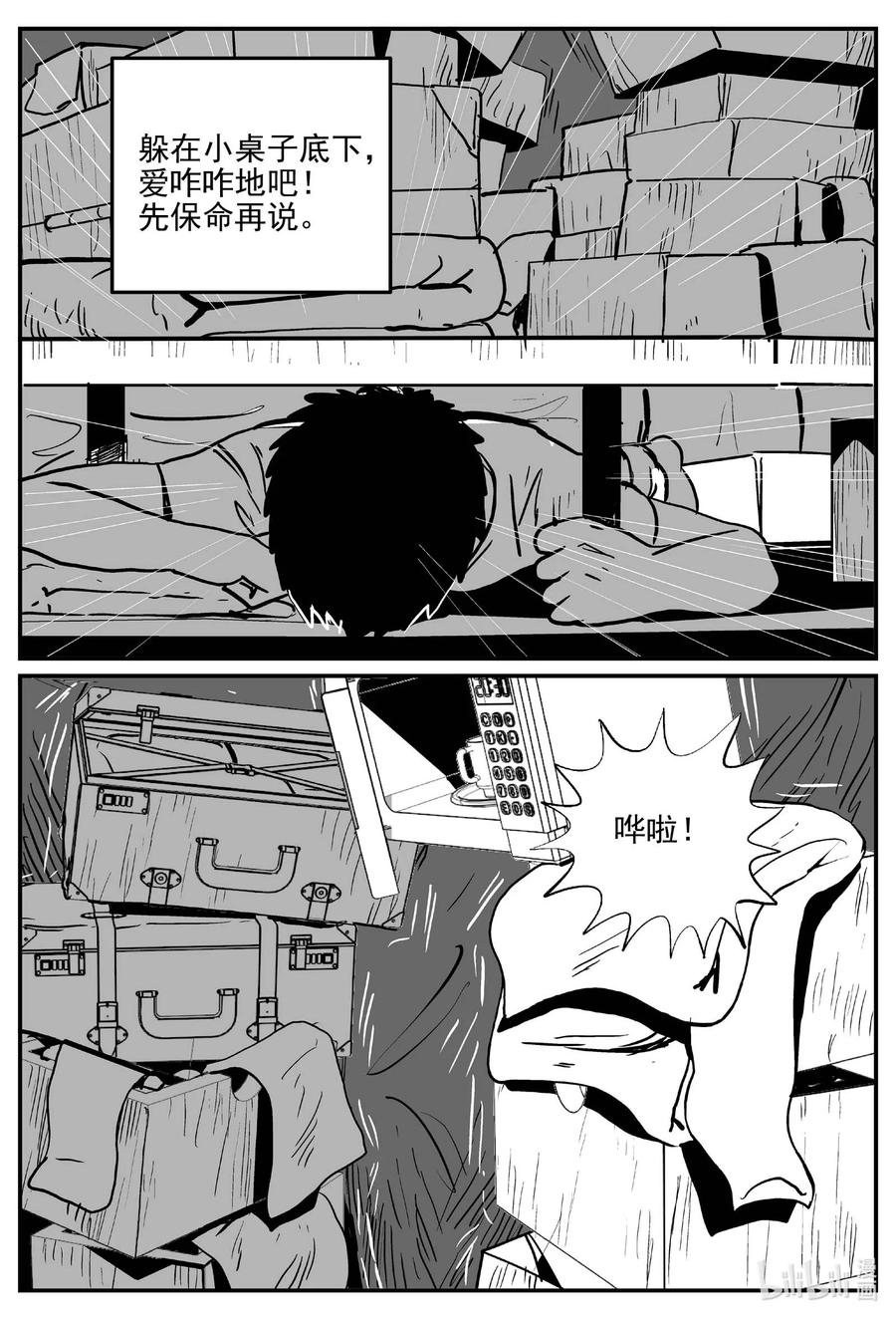 小智怪谈 882 预言：死水 第10页
