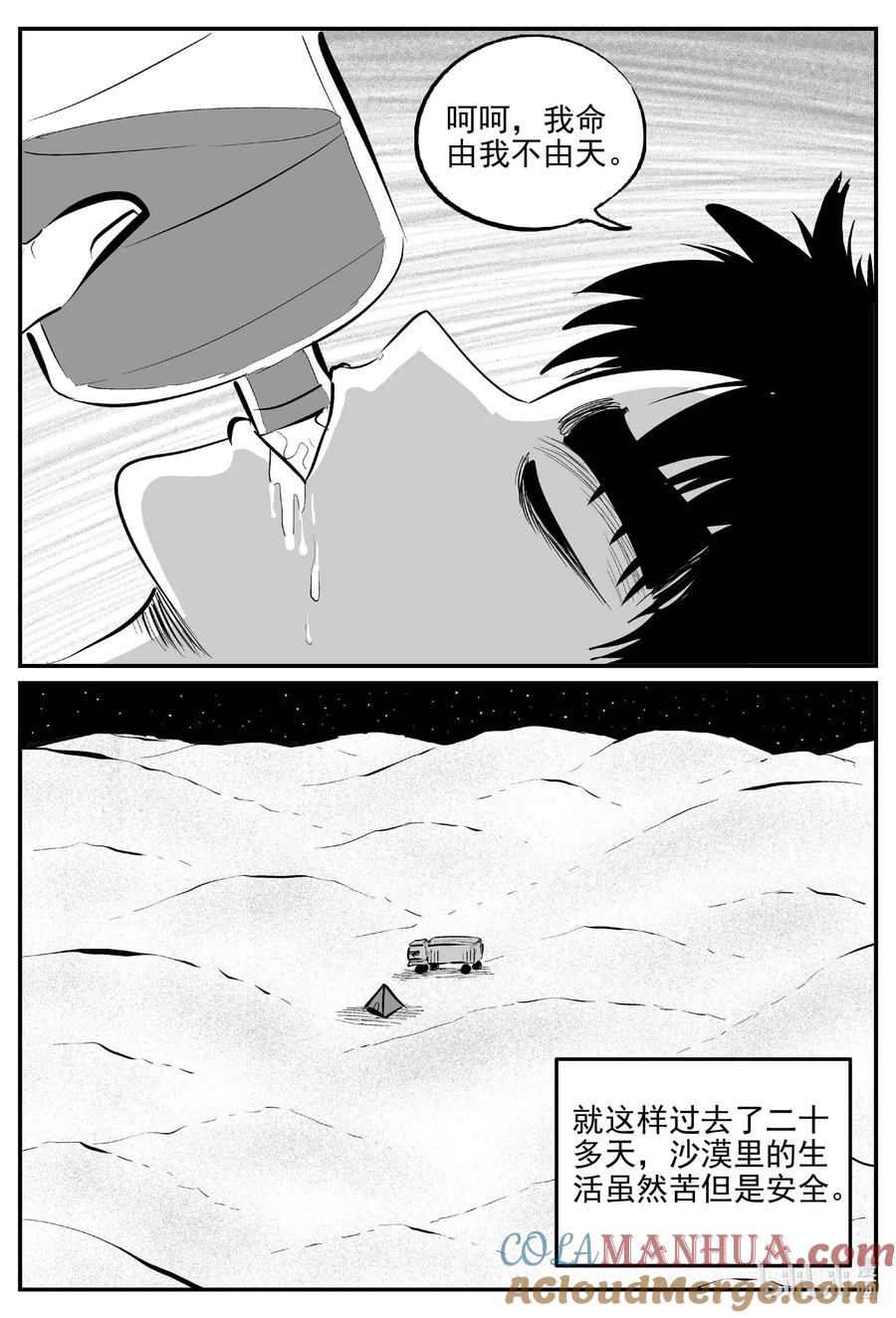 小智怪谈 882 预言：死水 第7页