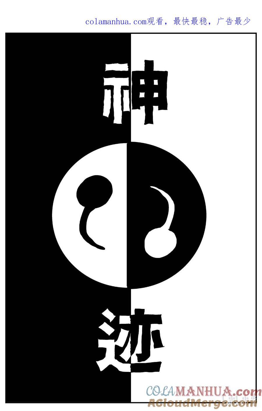 小智怪谈 883 神迹（上） 第1页