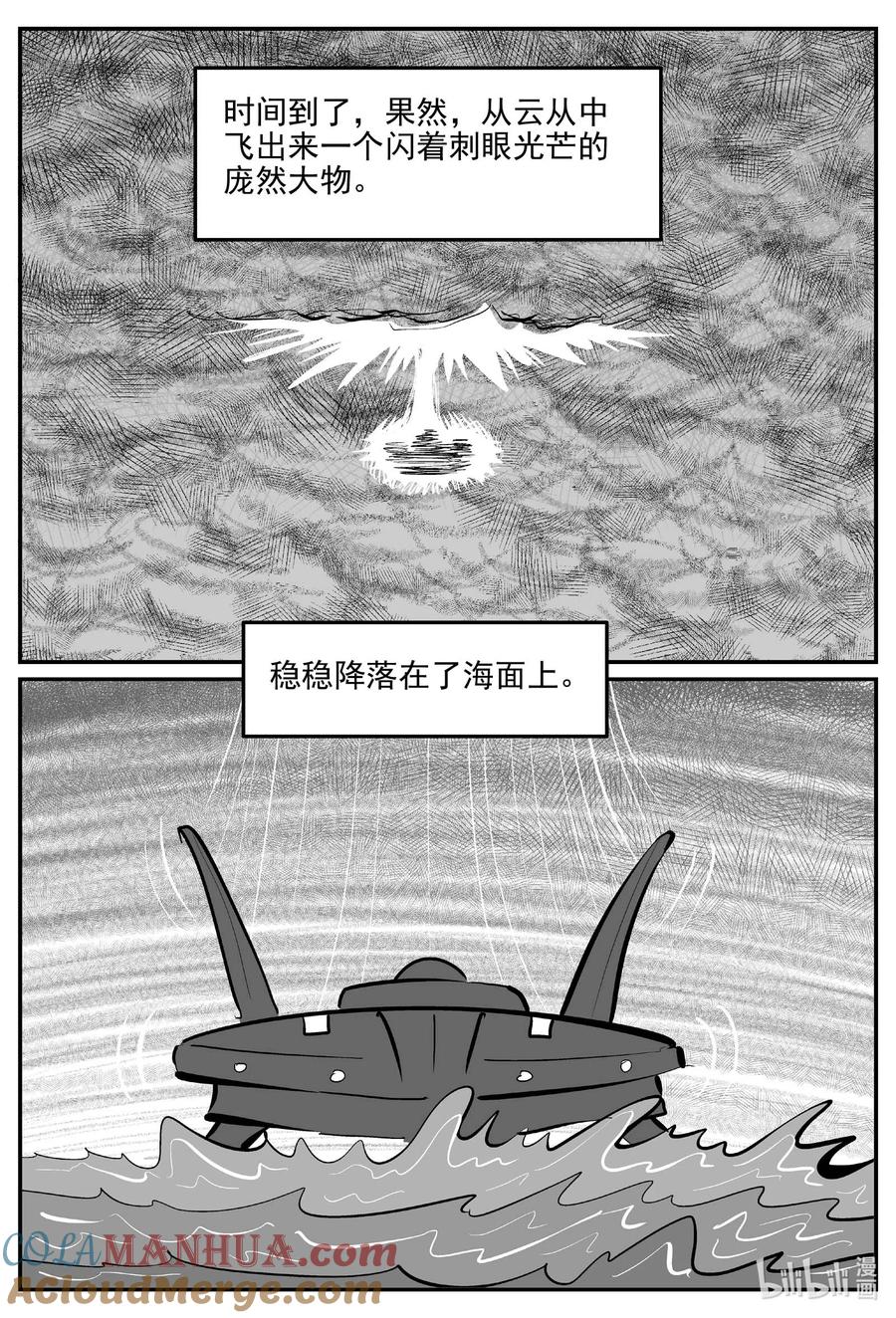 小智怪谈 884 神迹（下） 第6页
