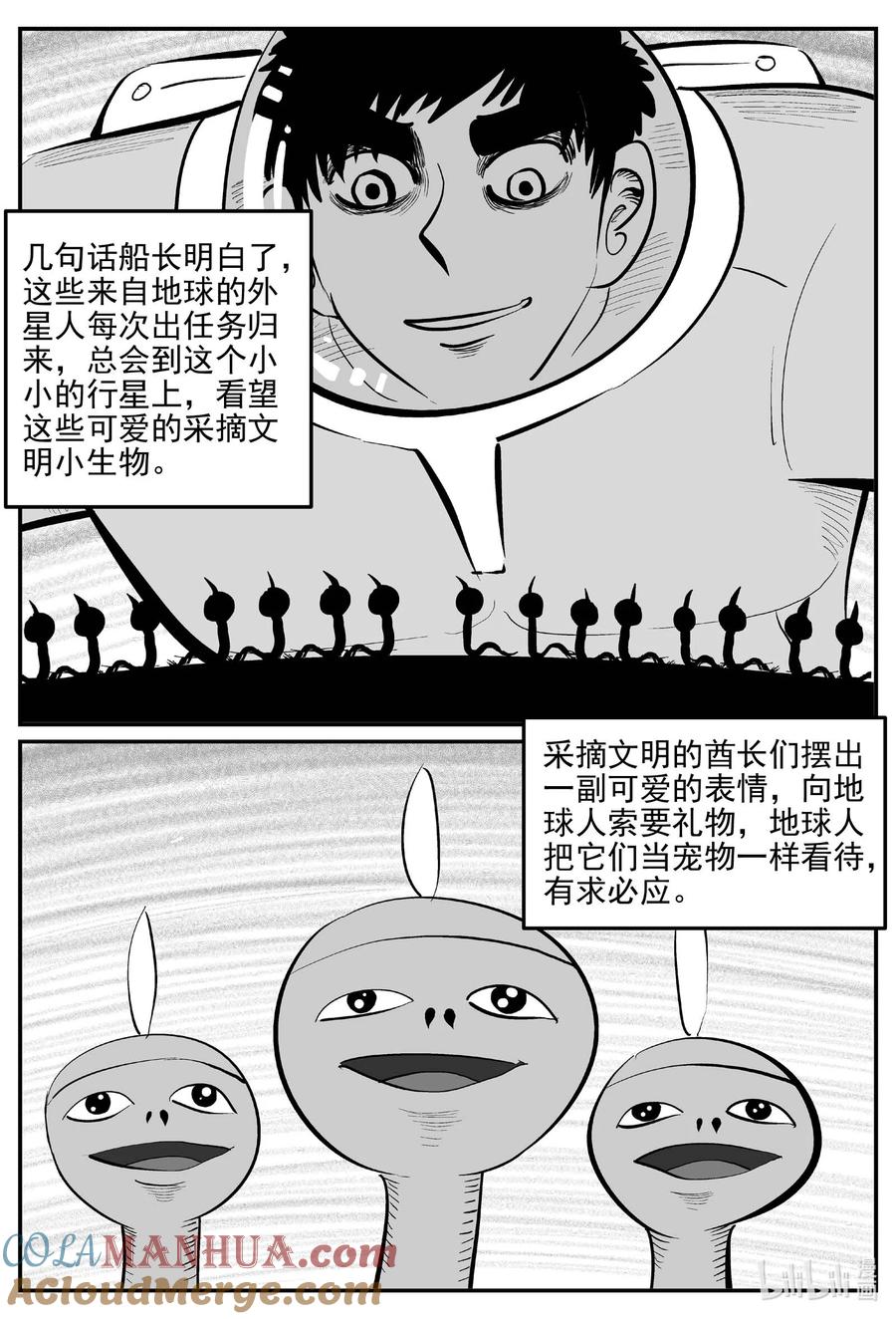 小智怪谈 884 神迹（下） 第8页