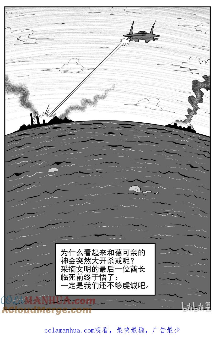 小智怪谈 884 神迹（下） 第14页