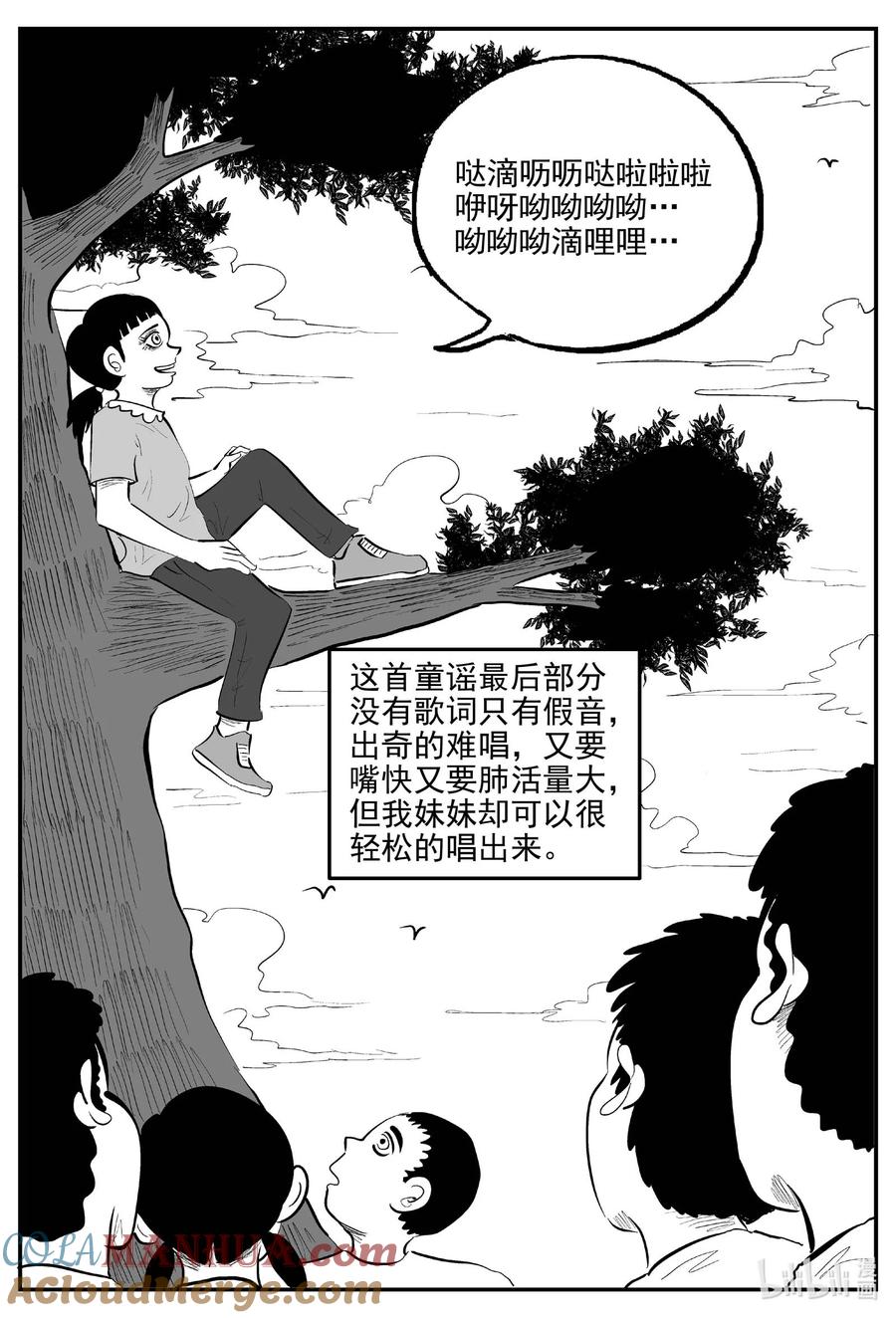 小智怪谈 885 地上天国的魔音 第3页