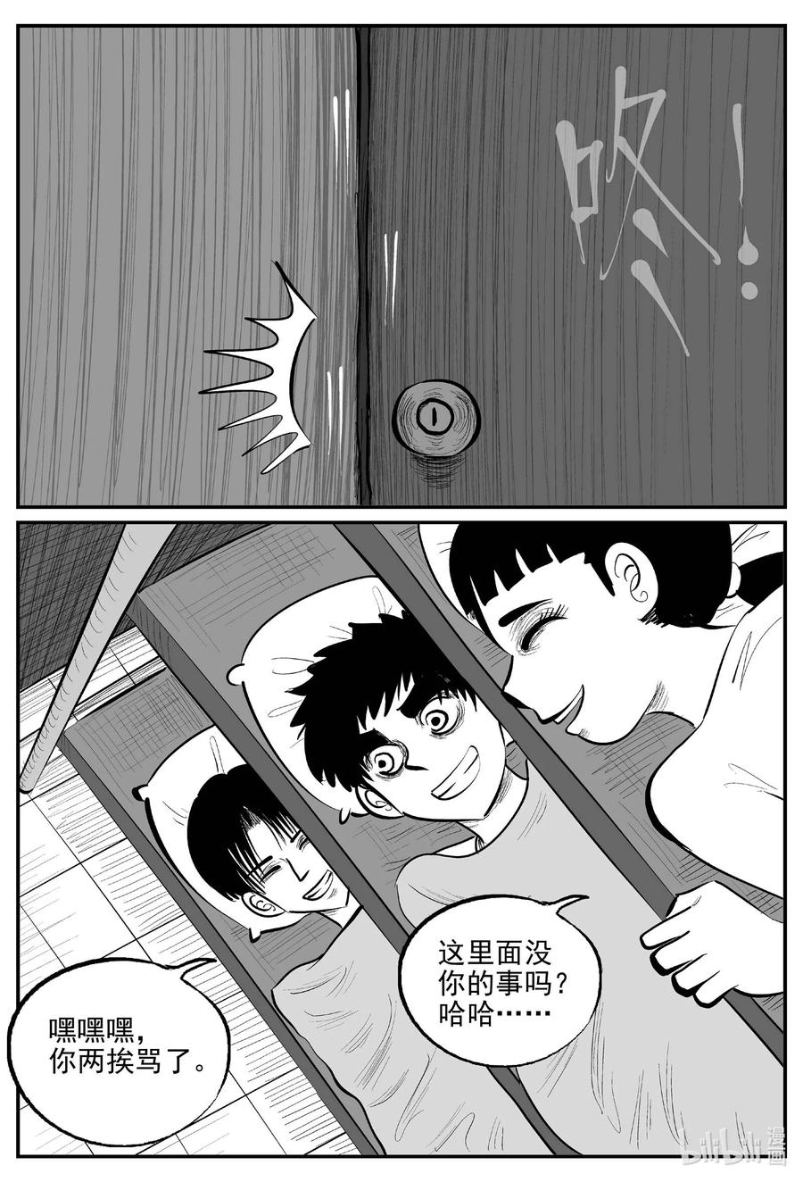 小智怪谈 885 地上天国的魔音 第8页