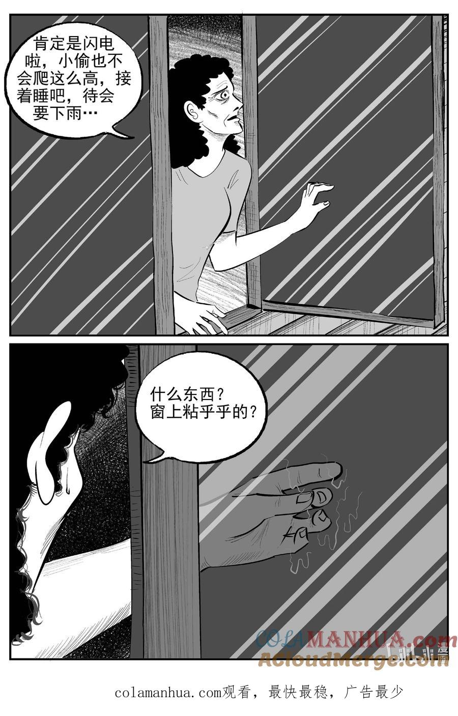 小智怪谈 885 地上天国的魔音 第15页