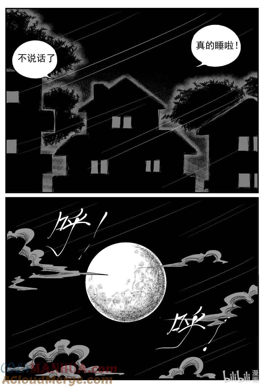 小智怪谈 885 地上天国的魔音 第9页