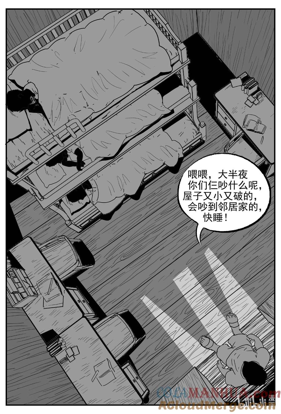 小智怪谈 885 地上天国的魔音 第7页