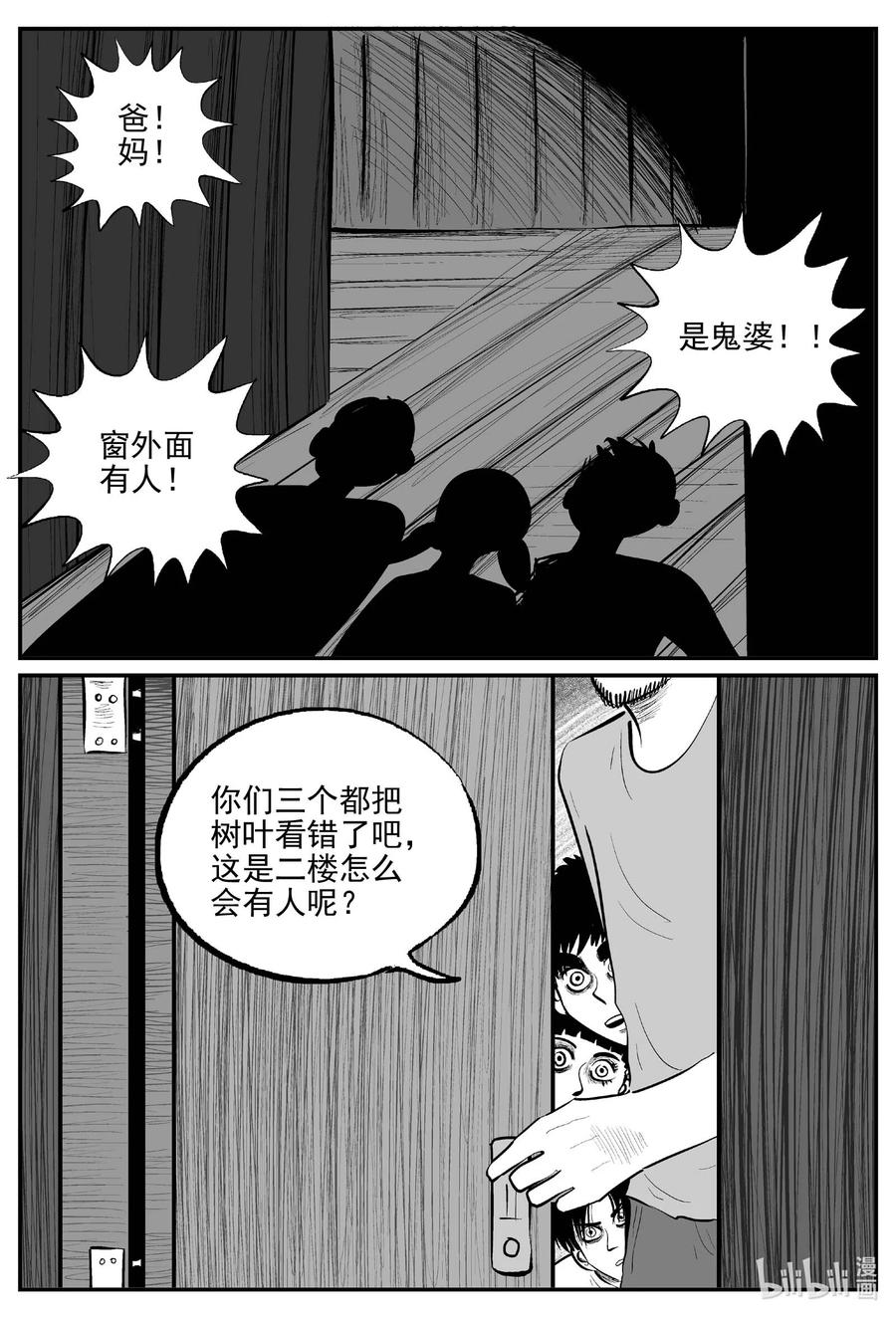 小智怪谈 885 地上天国的魔音 第14页