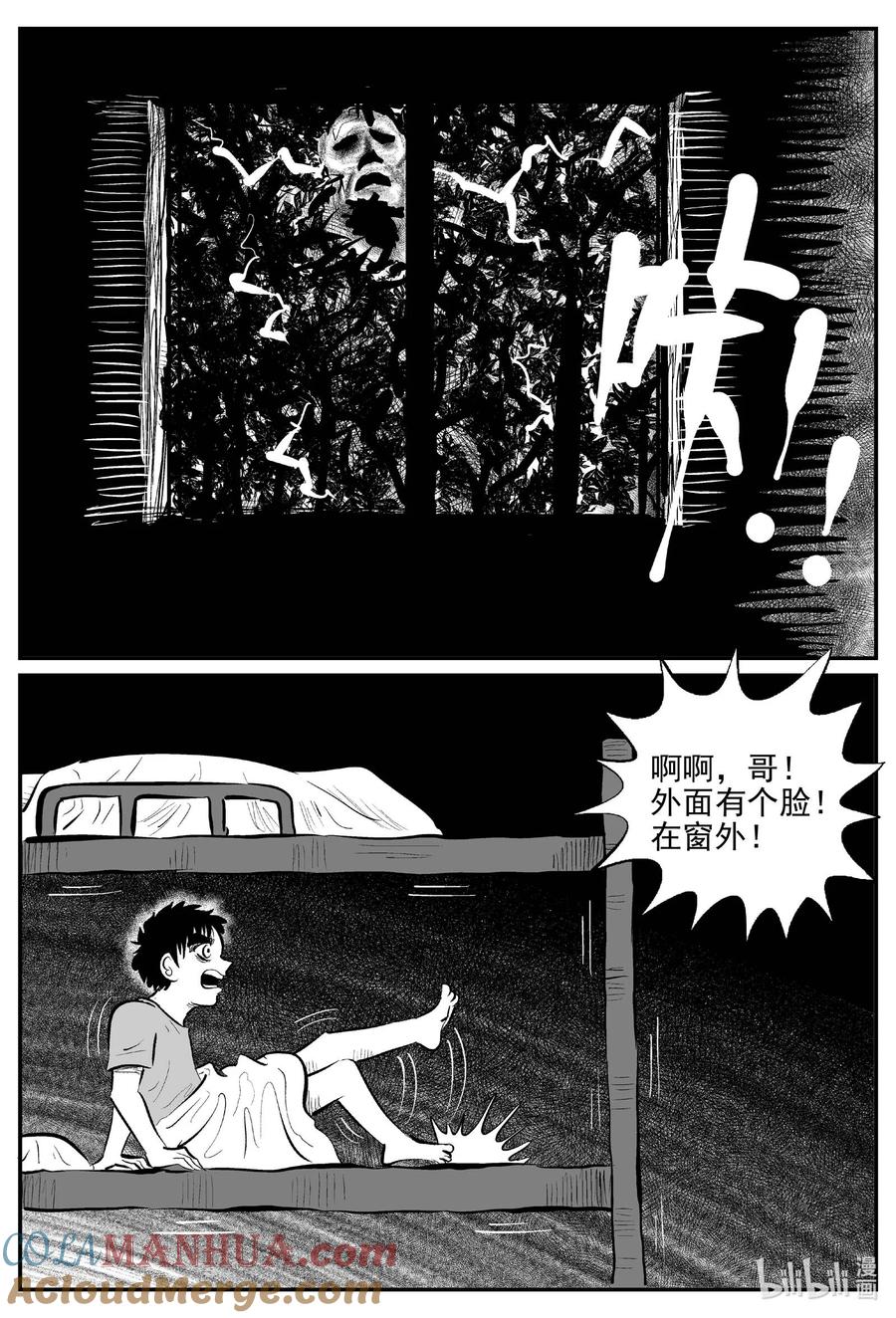 小智怪谈 885 地上天国的魔音 第11页