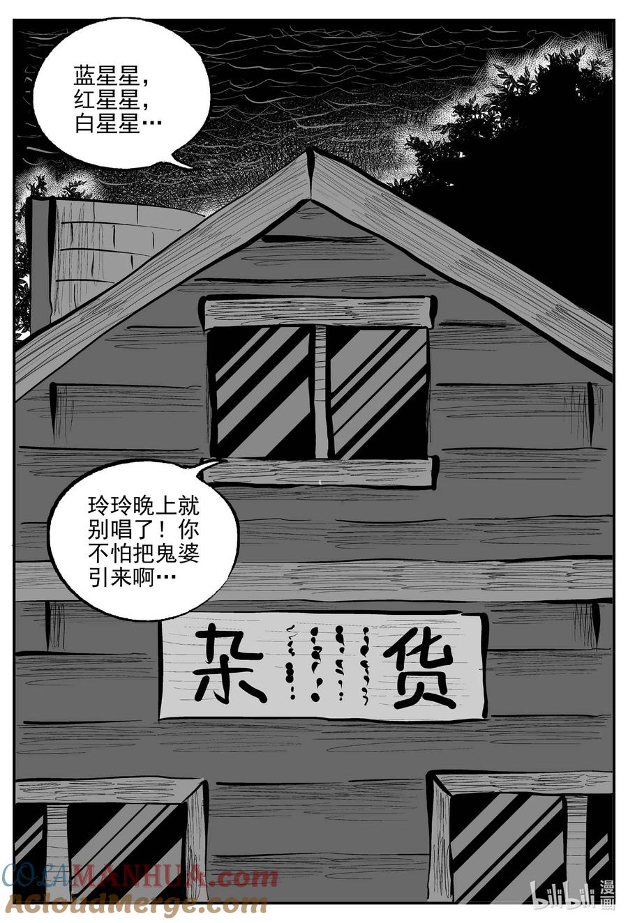 小智怪谈 885 地上天国的魔音 第5页