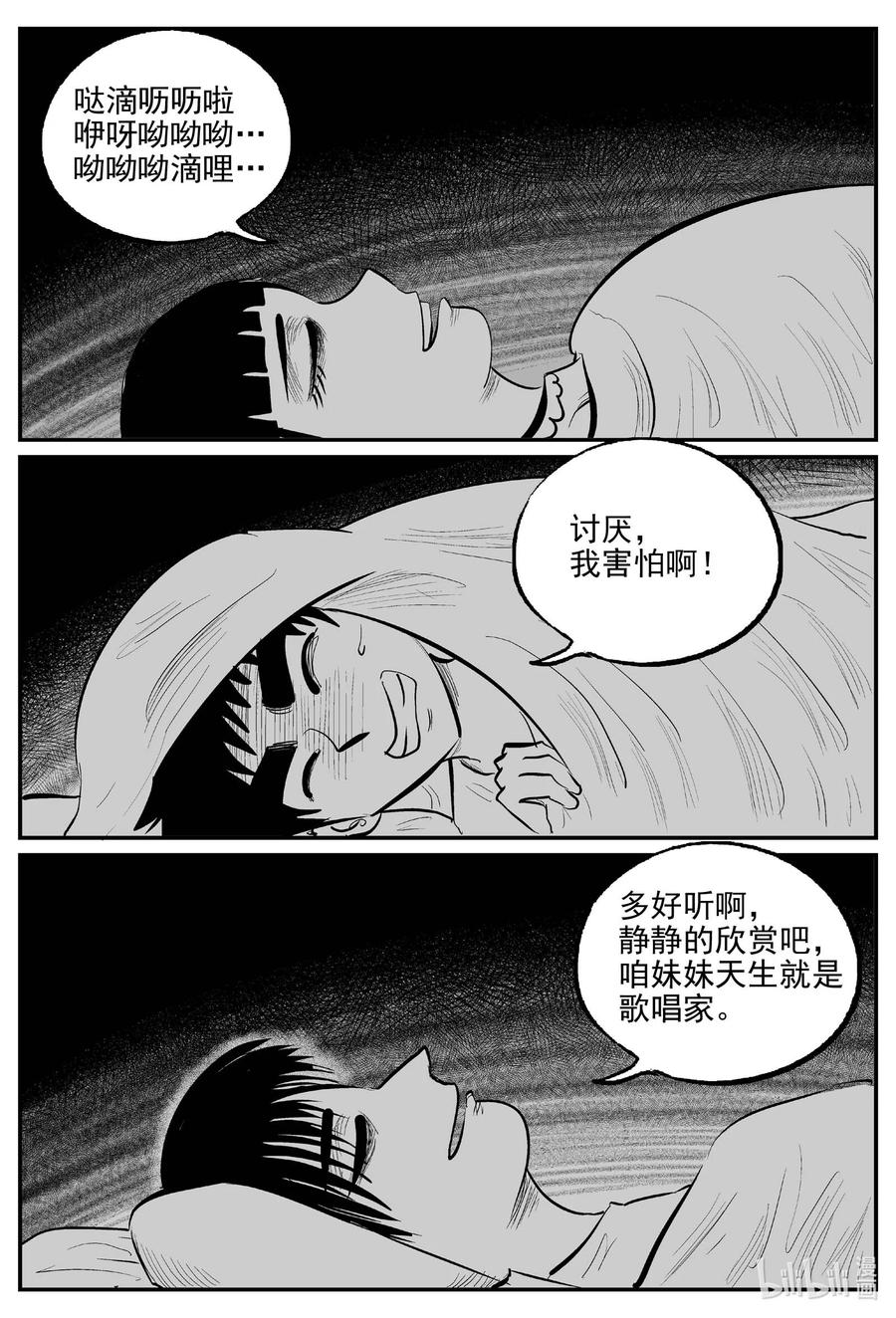 小智怪谈 885 地上天国的魔音 第6页