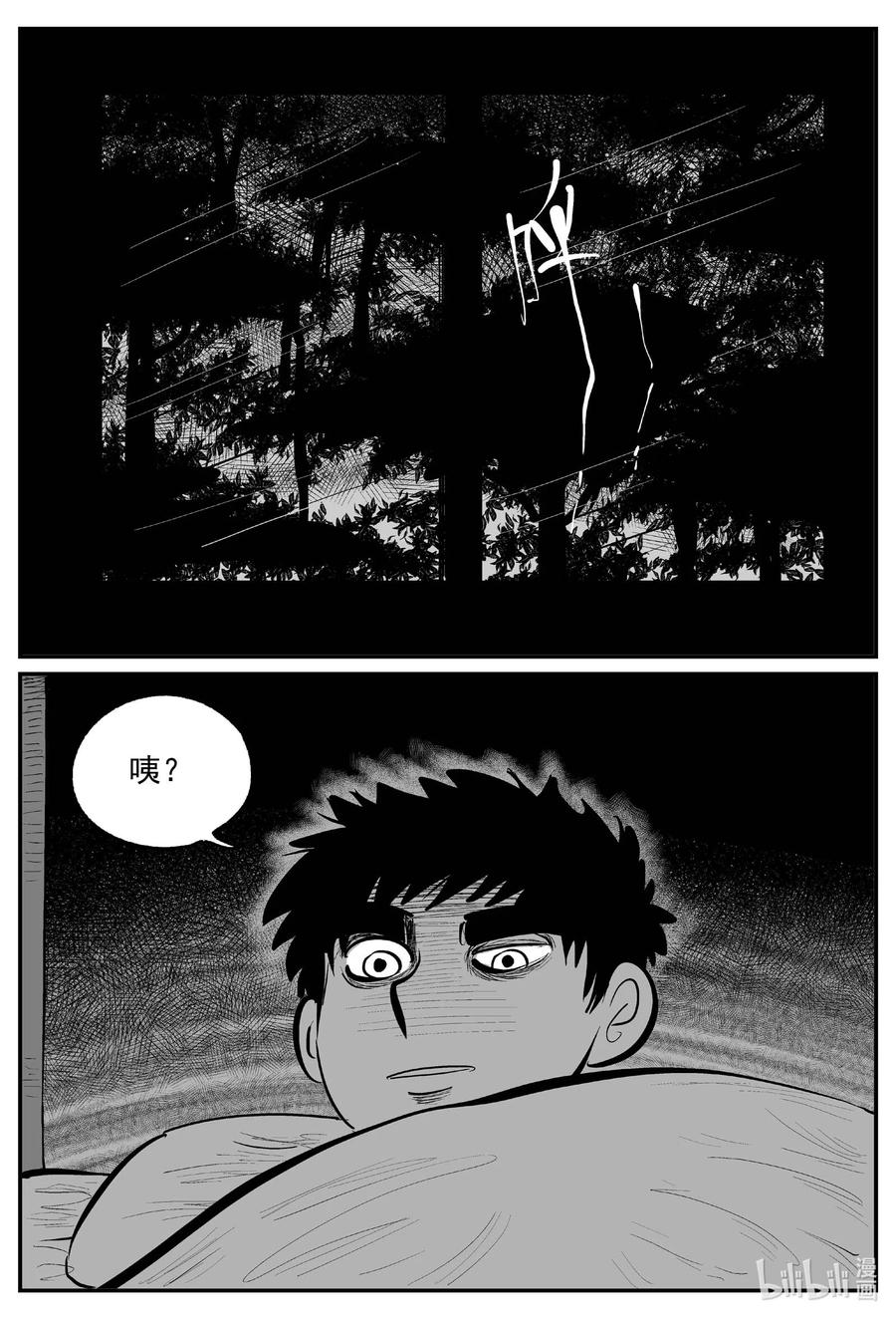 小智怪谈 885 地上天国的魔音 第10页