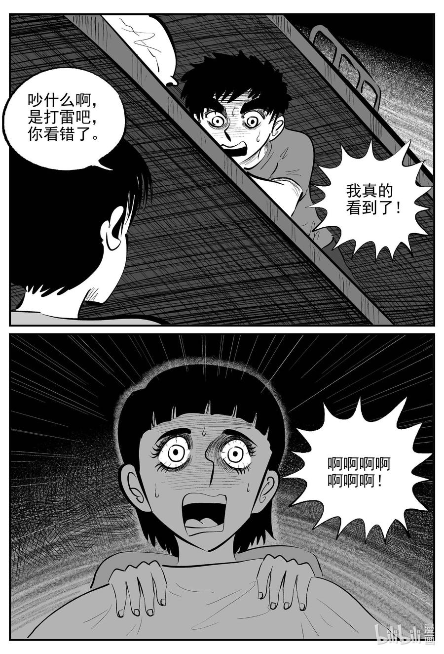 小智怪谈 885 地上天国的魔音 第12页