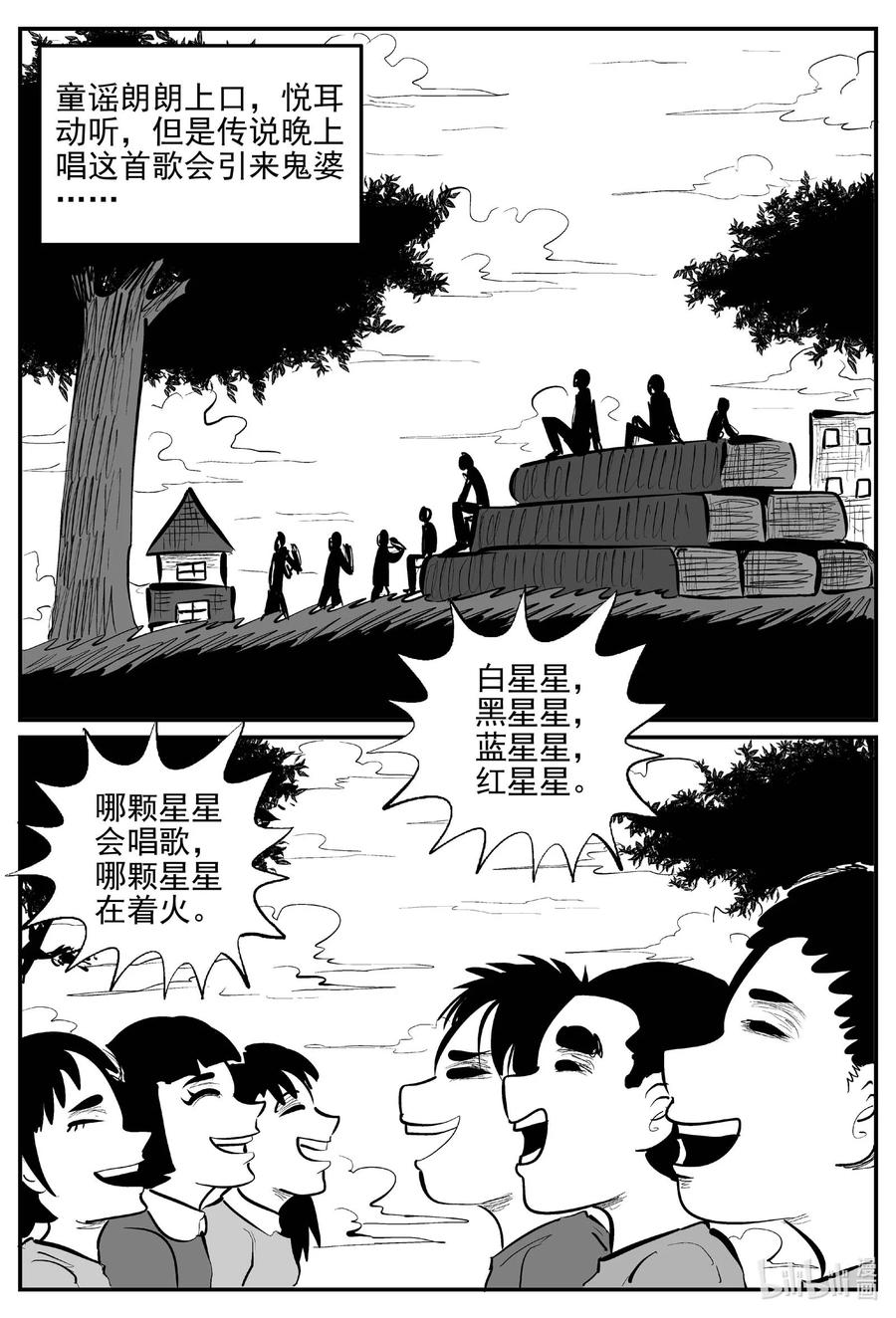 小智怪谈 885 地上天国的魔音 第2页