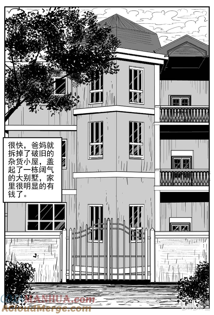 小智怪谈 886 地上天国的魔音 第9页