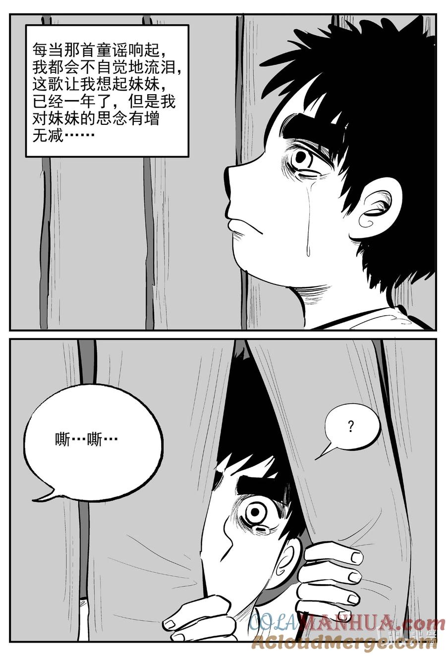 小智怪谈 886 地上天国的魔音 第13页