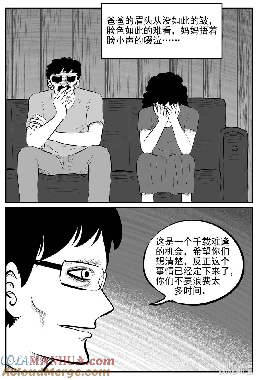小智怪谈 886 地上天国的魔音 第4页