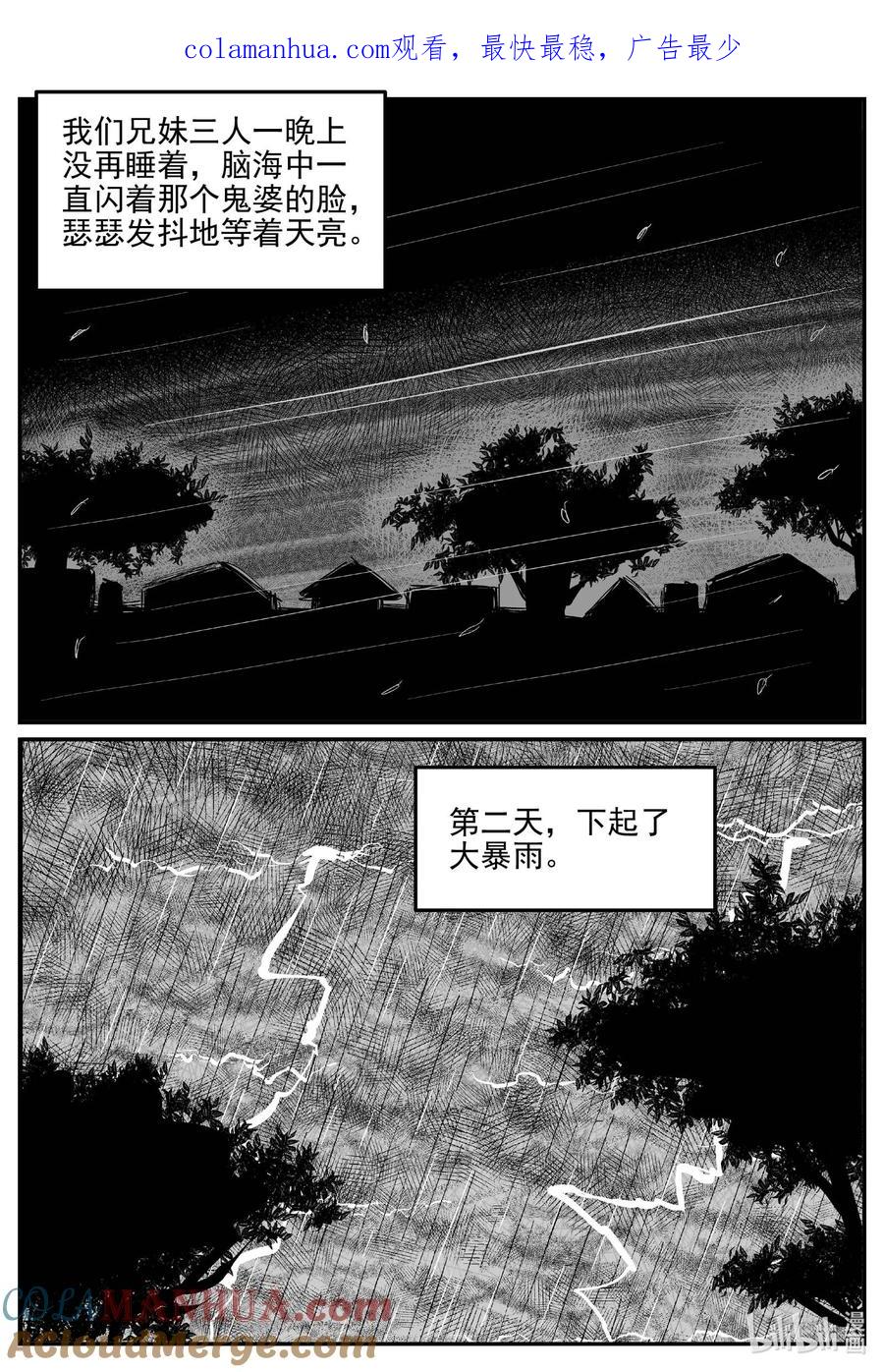 小智怪谈 886 地上天国的魔音 第1页