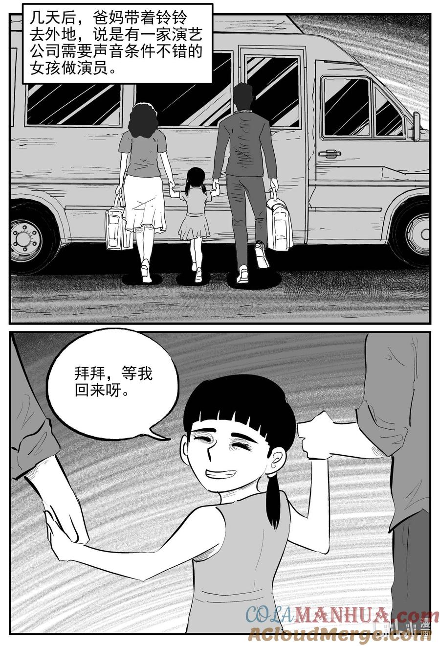 小智怪谈 886 地上天国的魔音 第5页