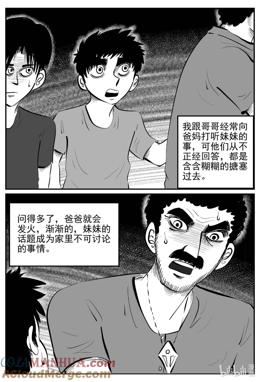 小智怪谈 886 地上天国的魔音 第11页