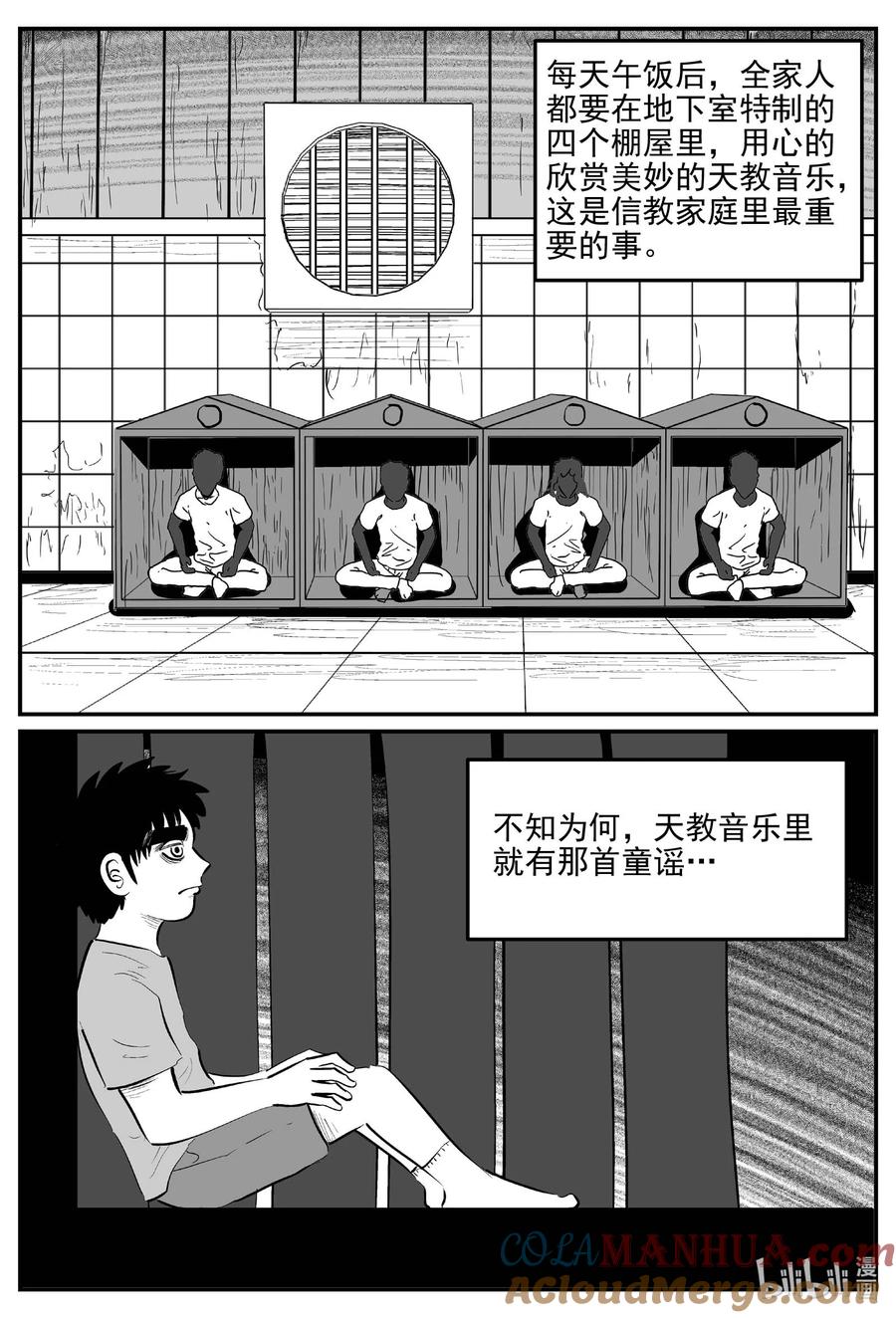 小智怪谈 886 地上天国的魔音 第12页