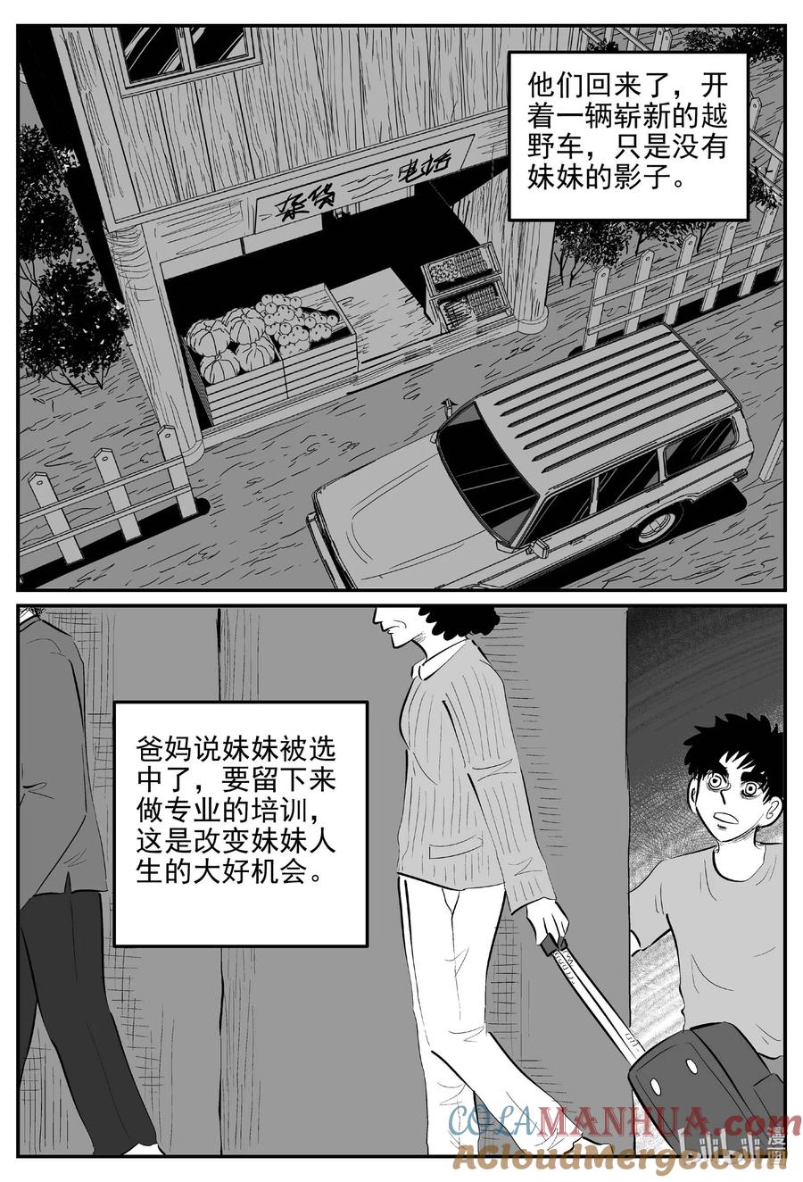 小智怪谈 886 地上天国的魔音 第7页