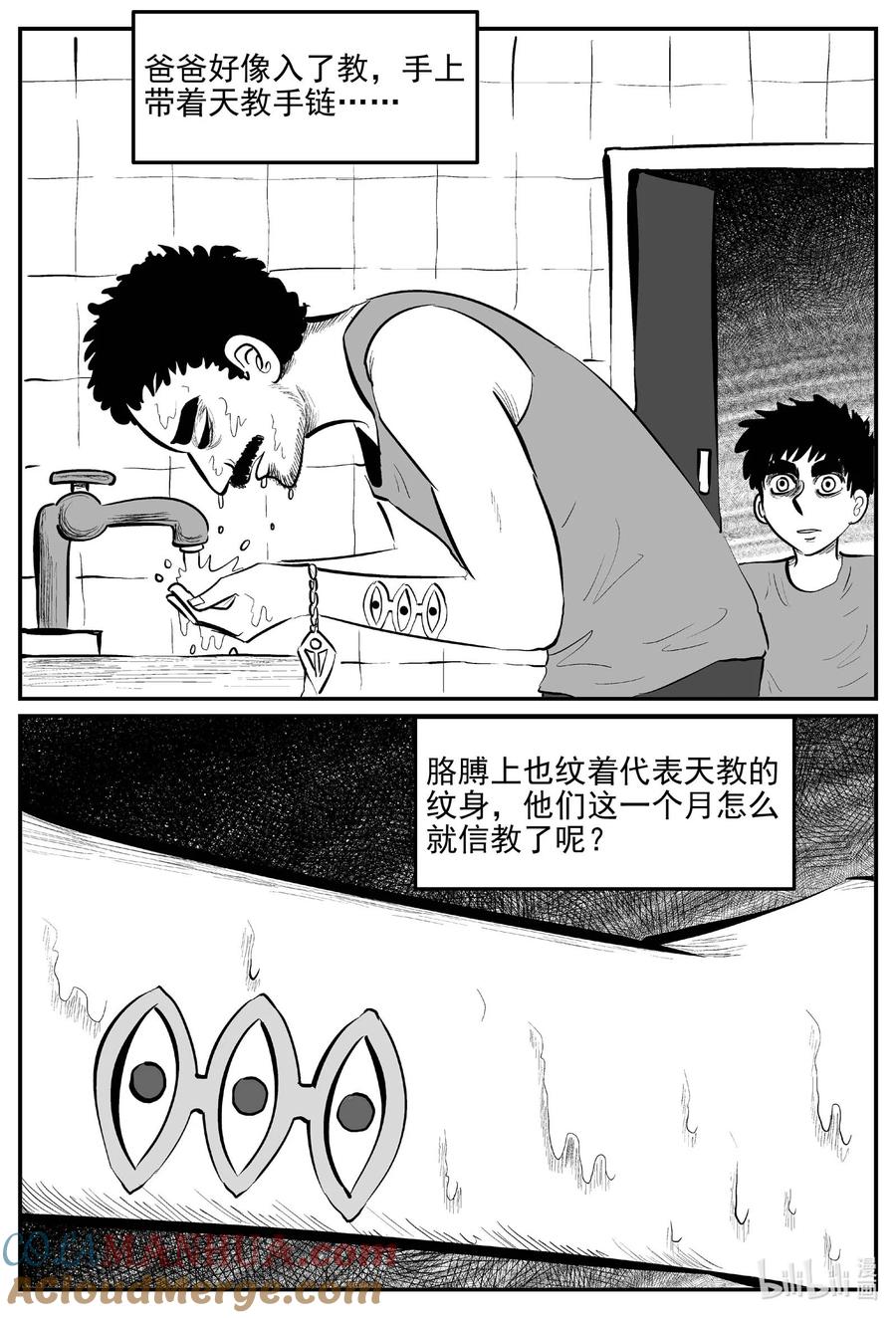 小智怪谈 886 地上天国的魔音 第8页