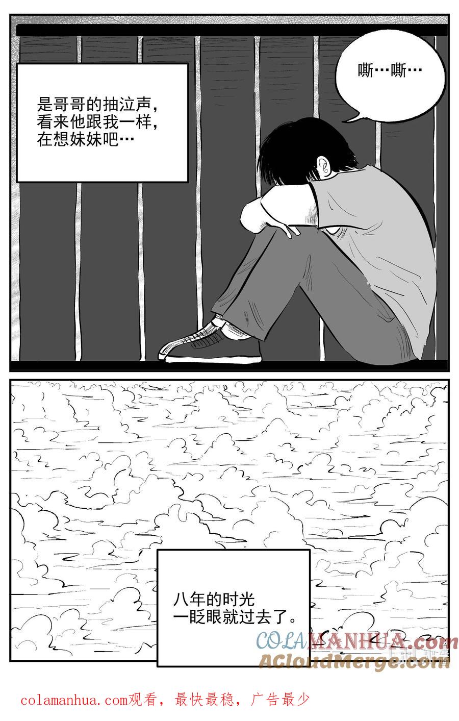 小智怪谈 886 地上天国的魔音 第14页