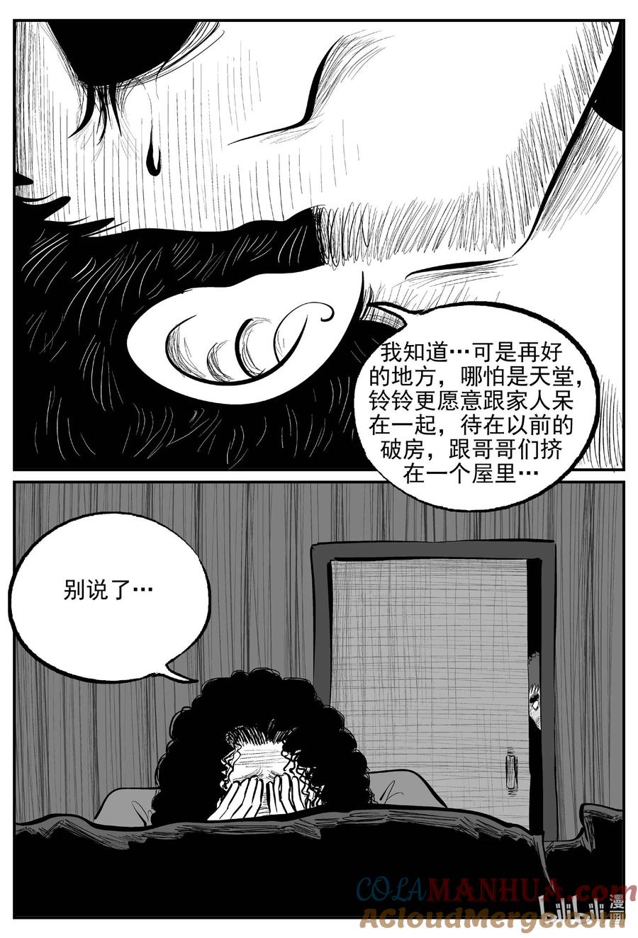 小智怪谈 887 地上天国的魔音 第6页