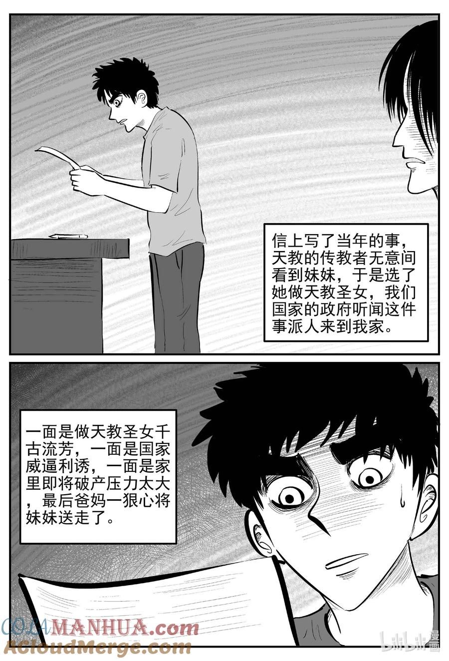 小智怪谈 887 地上天国的魔音 第9页