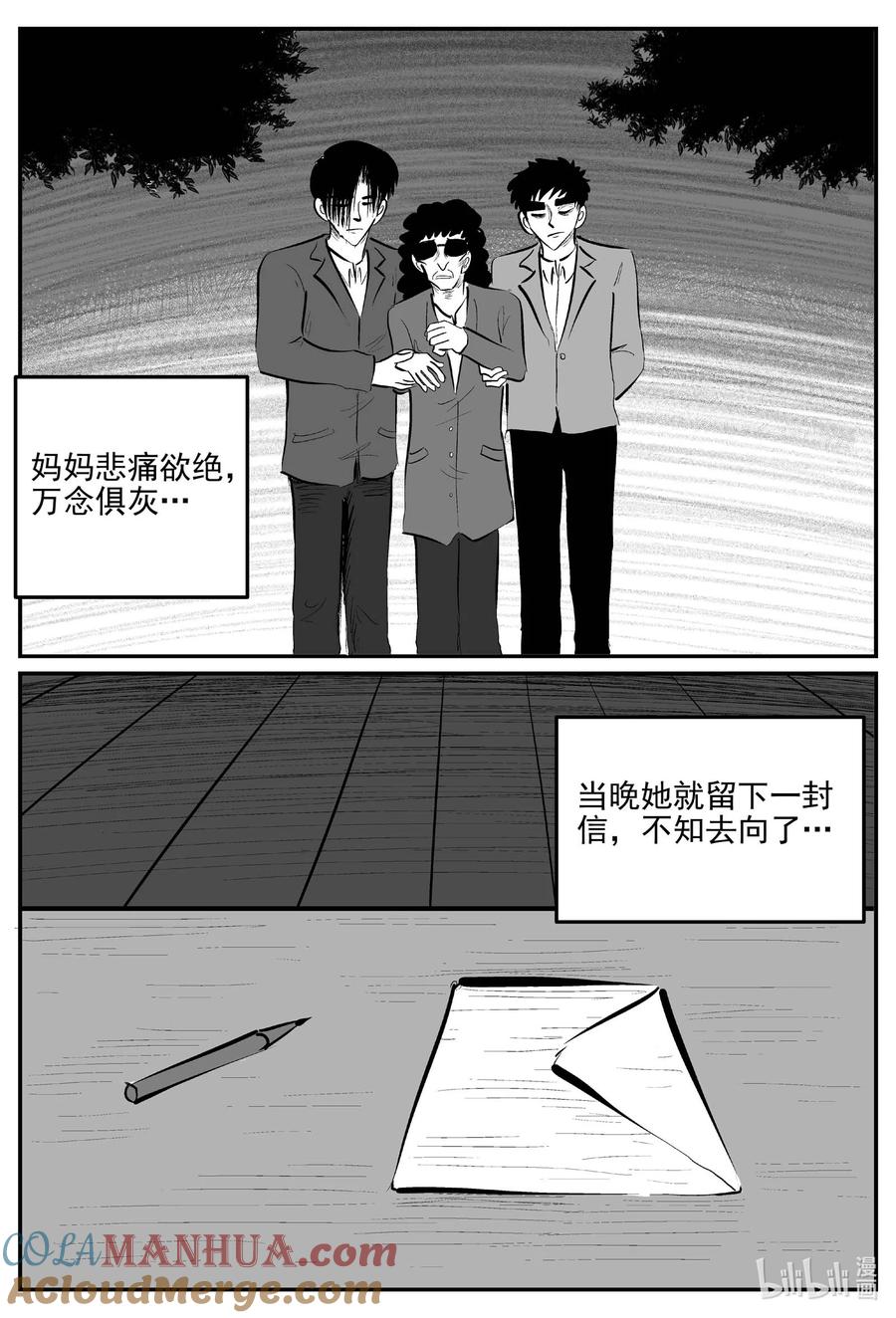 小智怪谈 887 地上天国的魔音 第8页