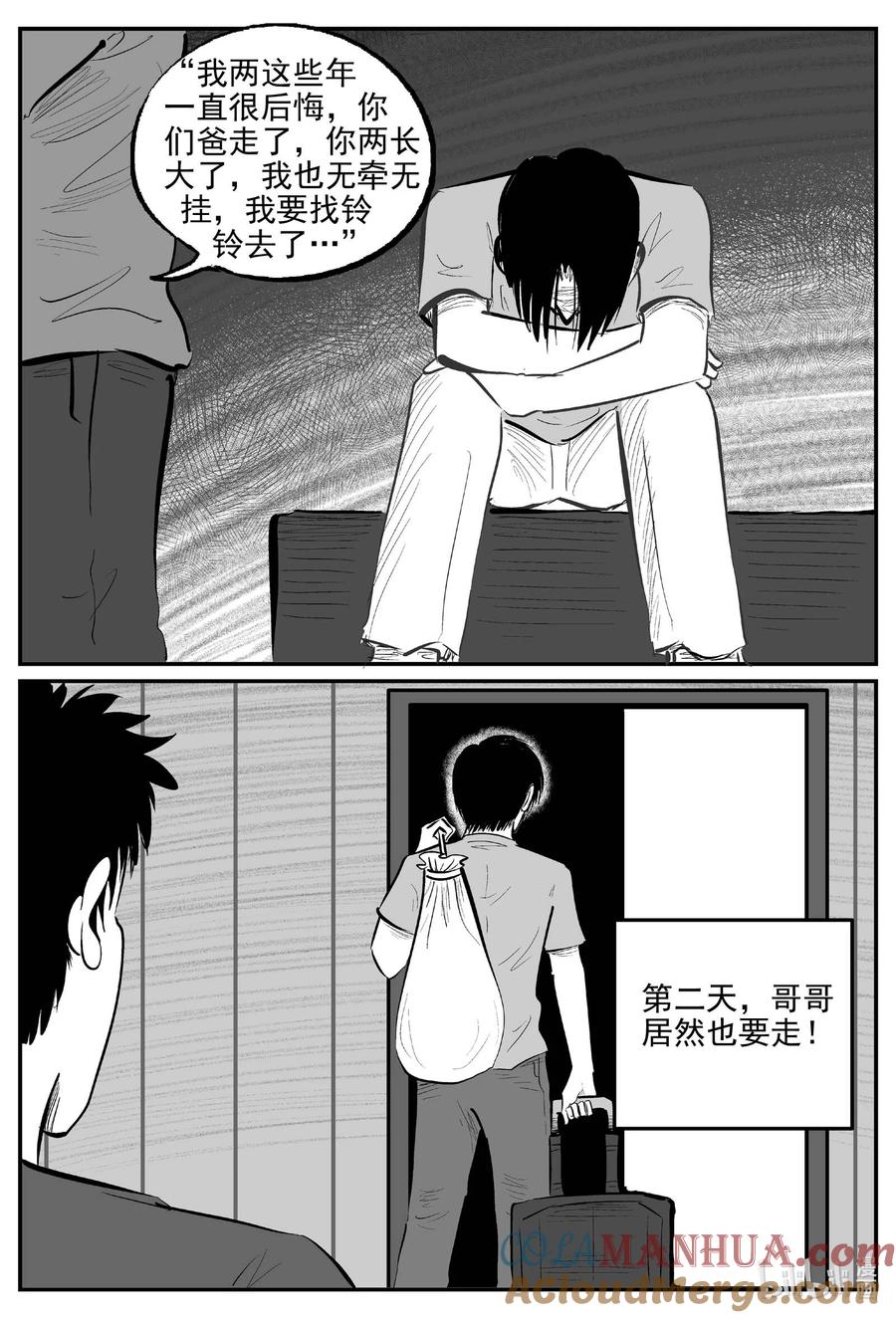 小智怪谈 887 地上天国的魔音 第10页