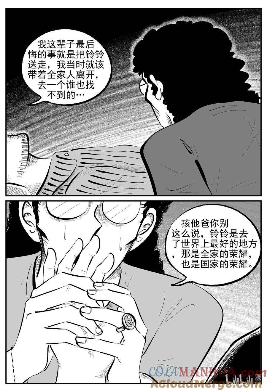 小智怪谈 887 地上天国的魔音 第5页